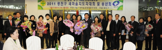 20111216-새마을지회 새마을지도자대회 및 송년회 45661.JPG