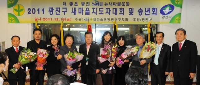 20111216-새마을지회 새마을지도자대회 및 송년회 45796.JPG