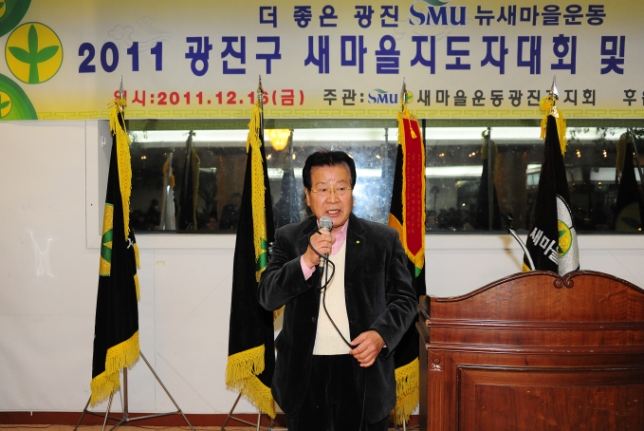 20111216-새마을지회 새마을지도자대회 및 송년회 45851.JPG