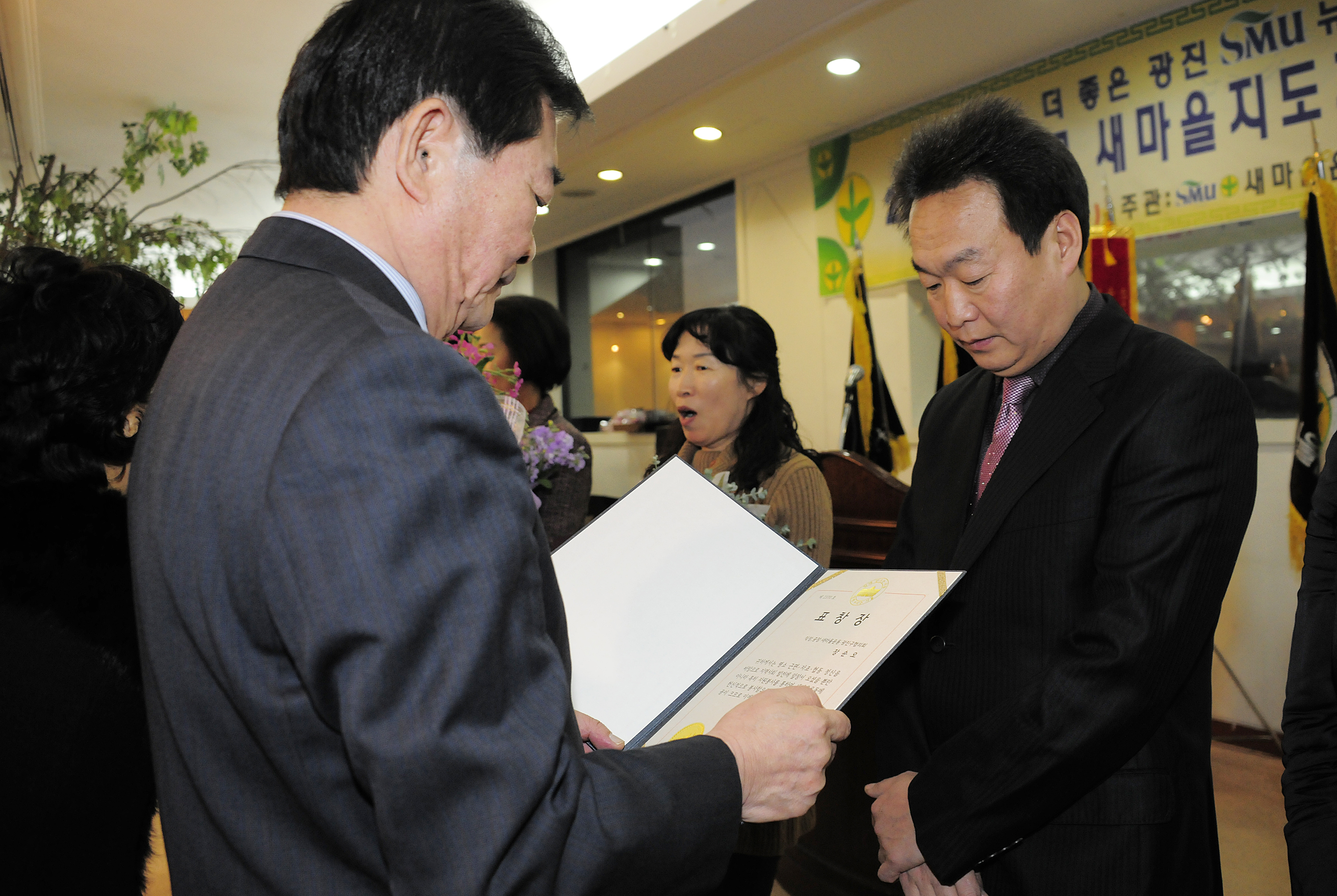 20111216-새마을지회 새마을지도자대회 및 송년회 45753.JPG