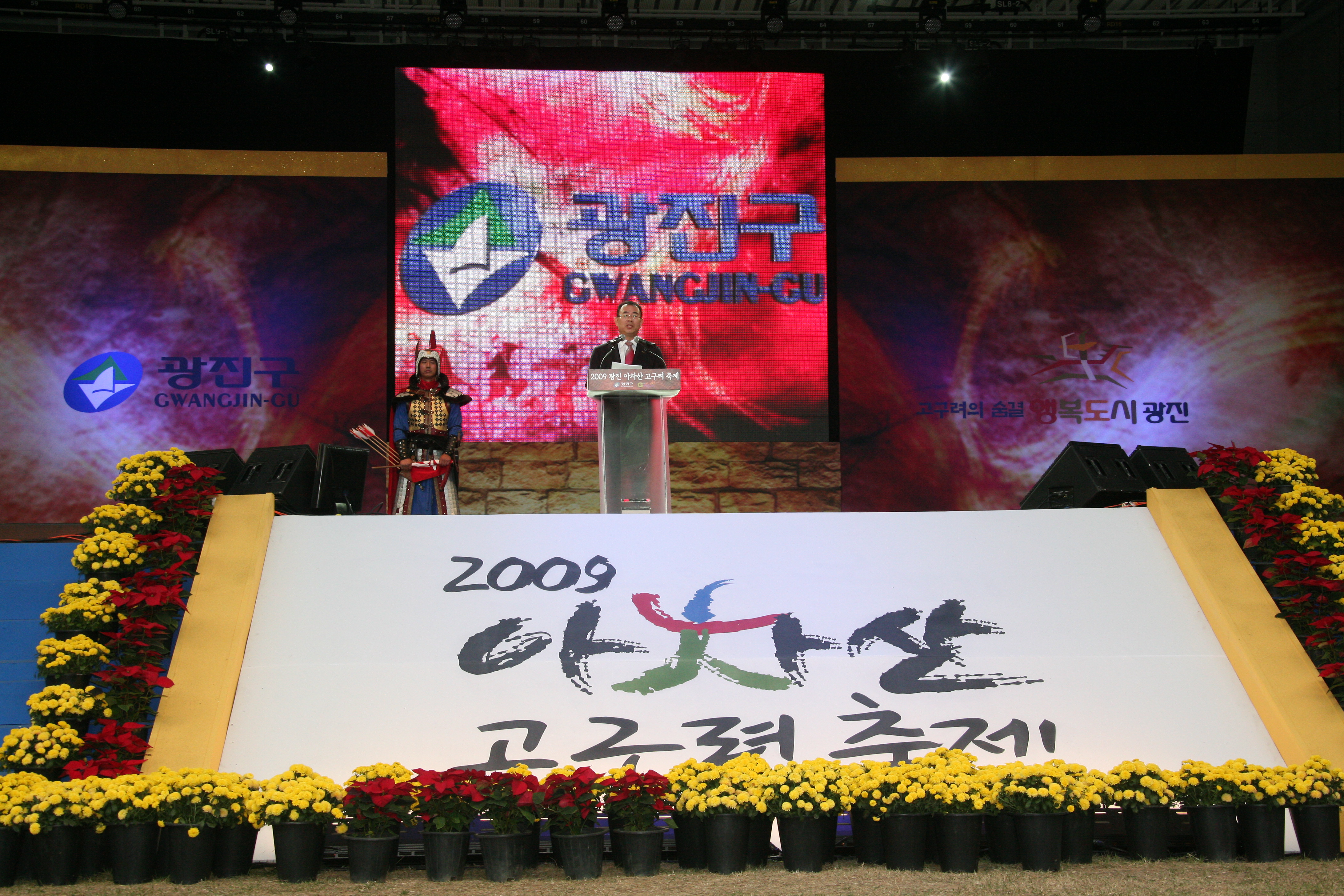 2009 아차산 고구려축제 개막식2 14150.JPG