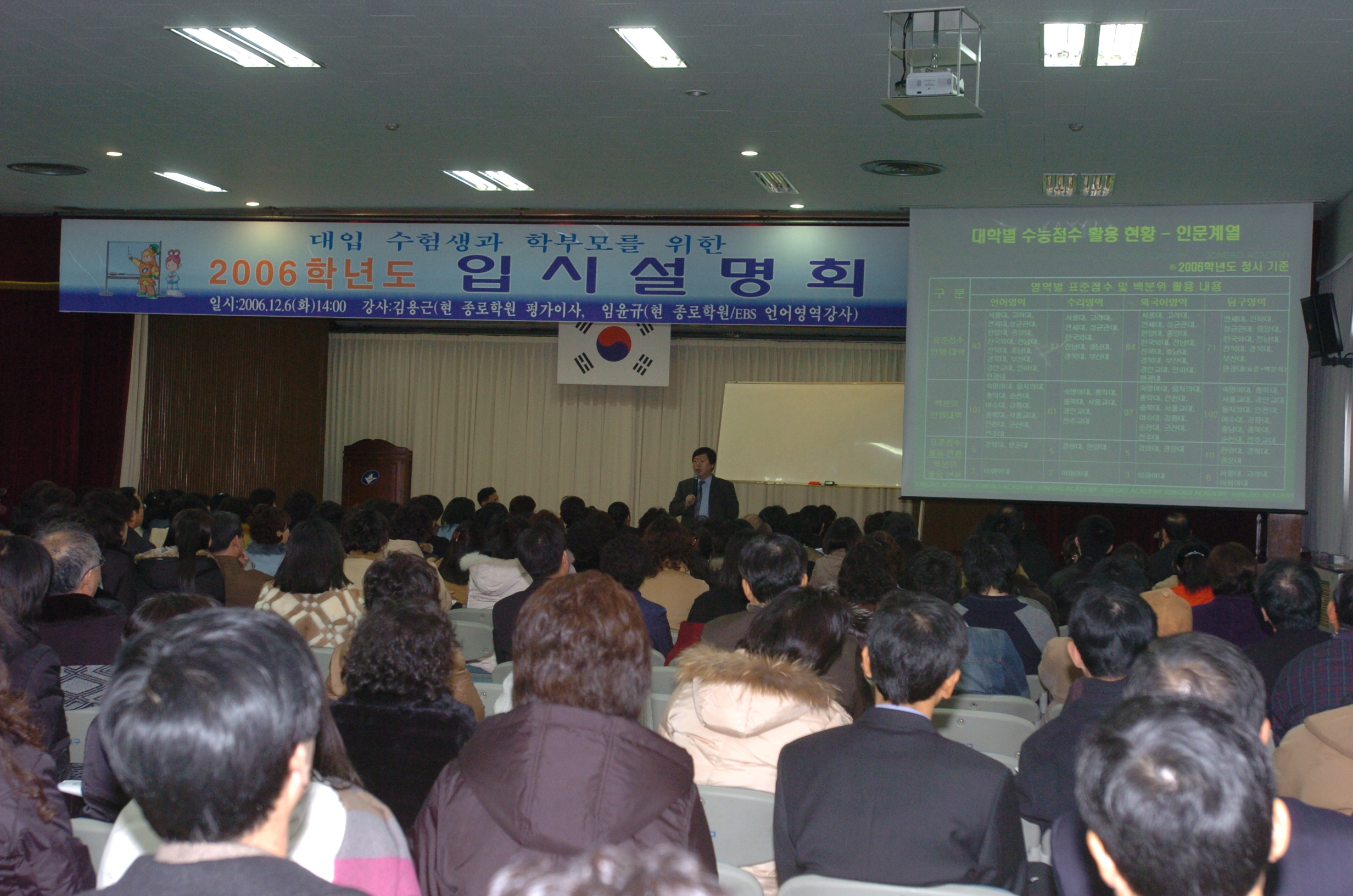 2006학년도 입시설명회