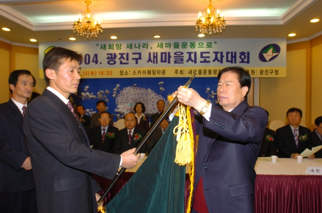 2004새마을지도자대회 I00000002035.JPG