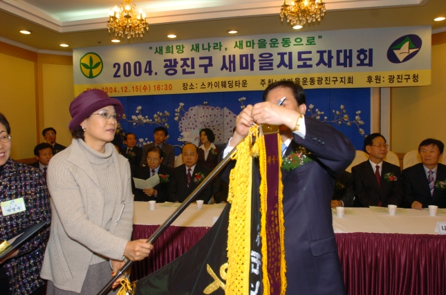 2004새마을지도자대회 I00000002036.JPG