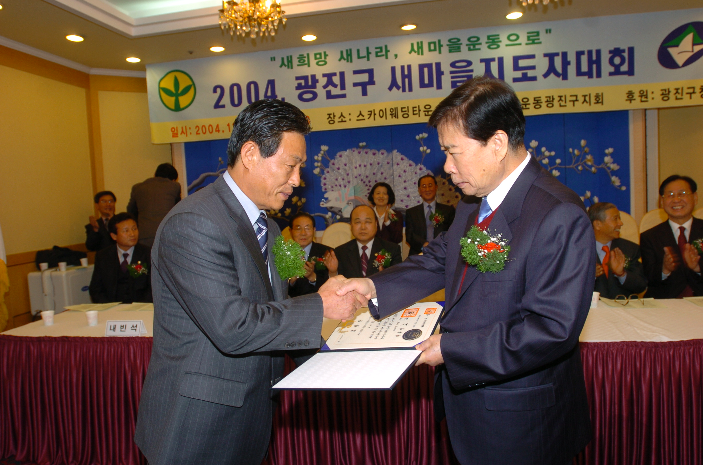 2004새마을지도자대회 I00000002038.JPG