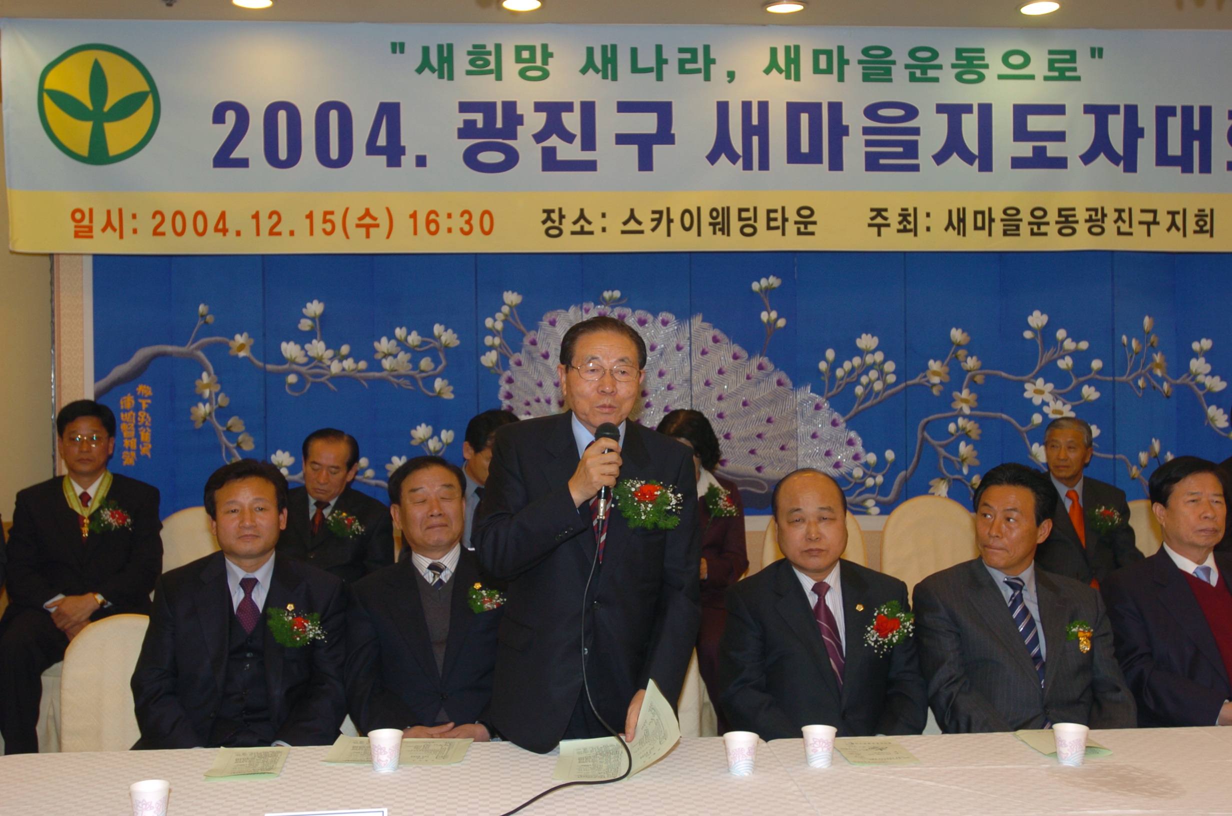 2004새마을지도자대회 I00000002029.JPG