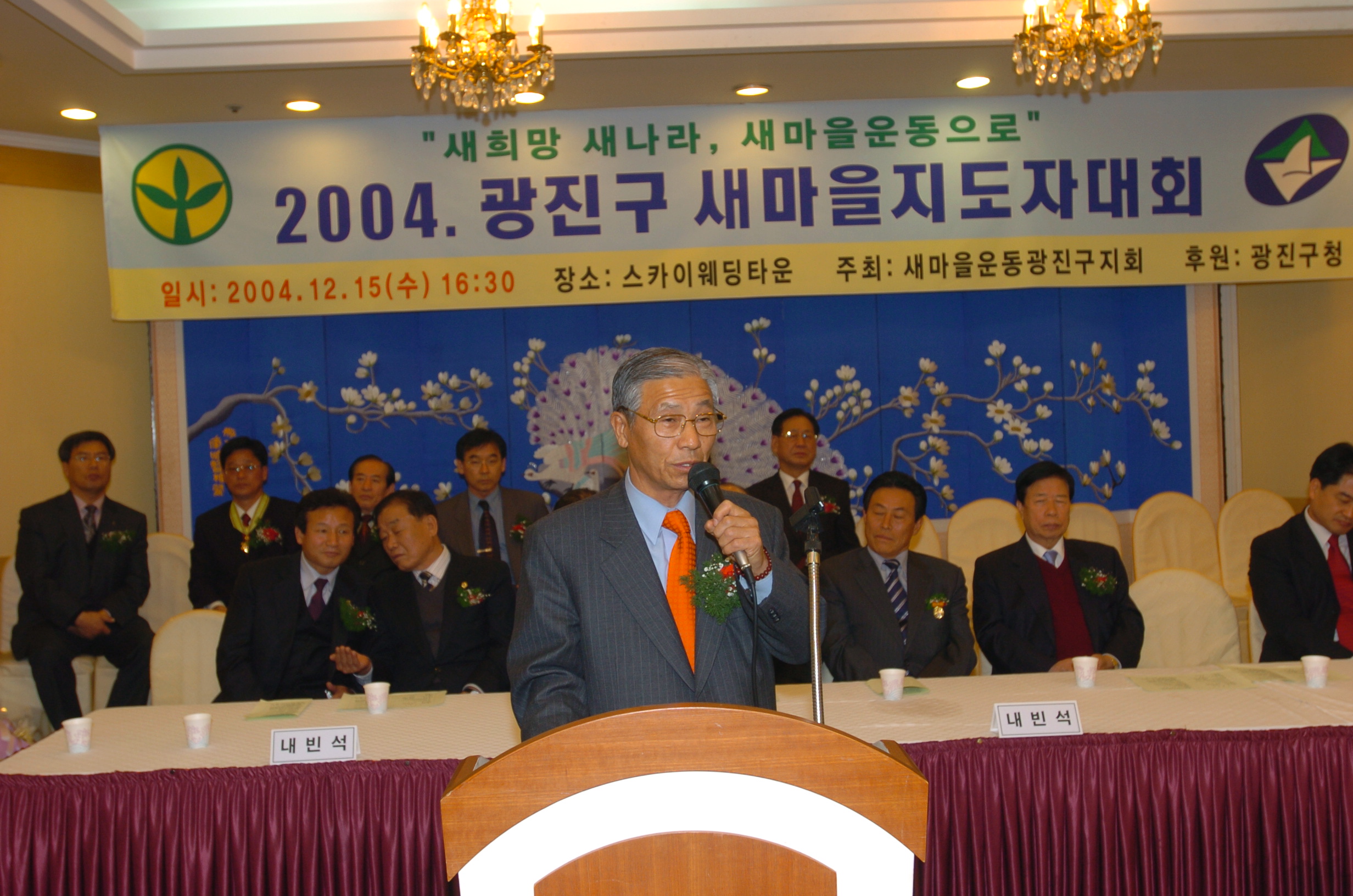 2004새마을지도자대회 I00000002030.JPG