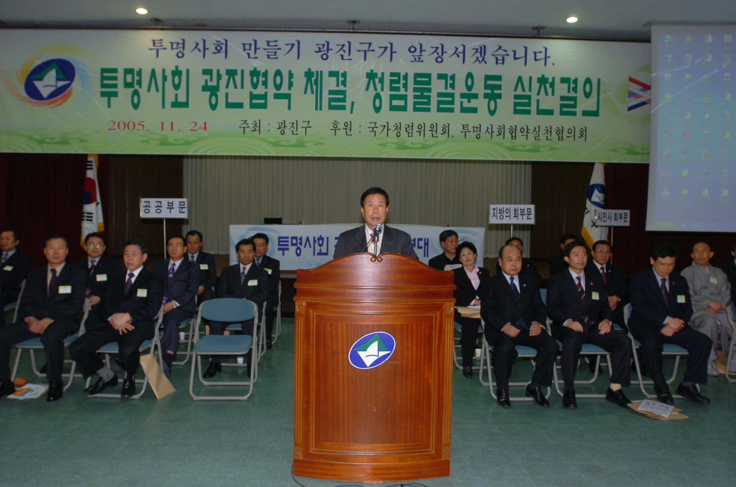 투명사회 광진협약체결 청렴물결 운동 실천 결의