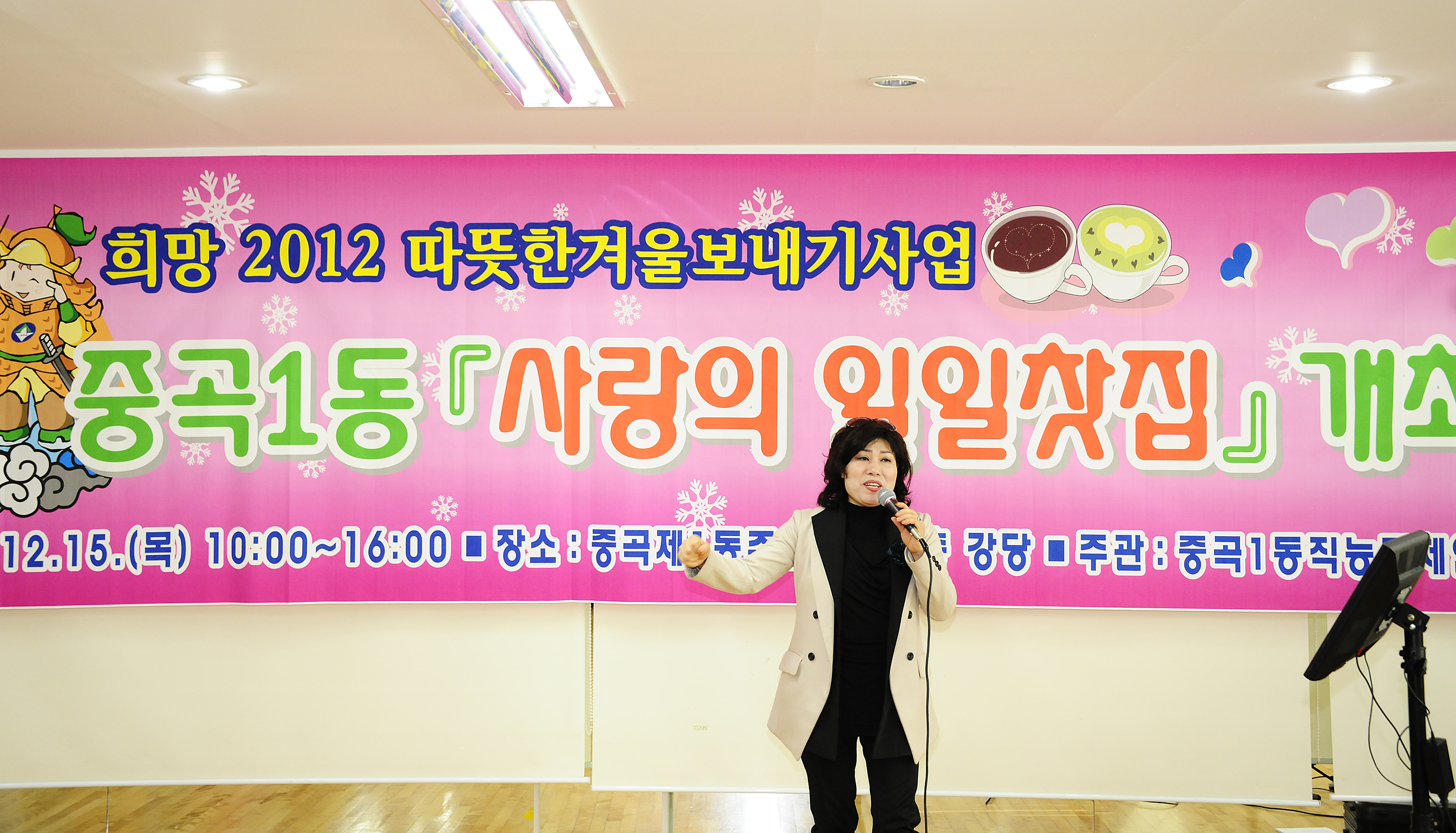 20111215-광진구 동별 일일찻집 모음 45602.JPG