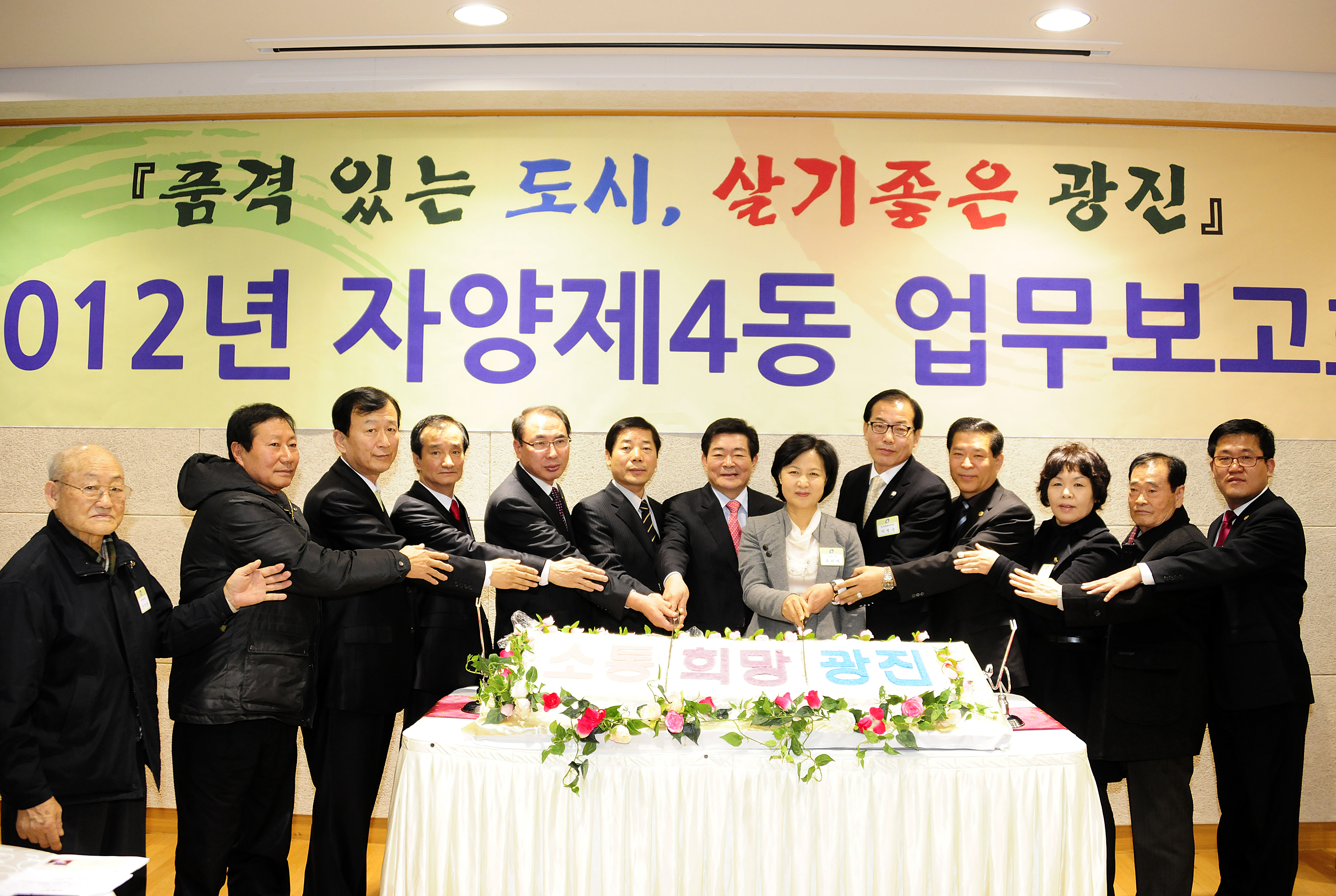 20120117-자양4동 업무보고회 48444.JPG