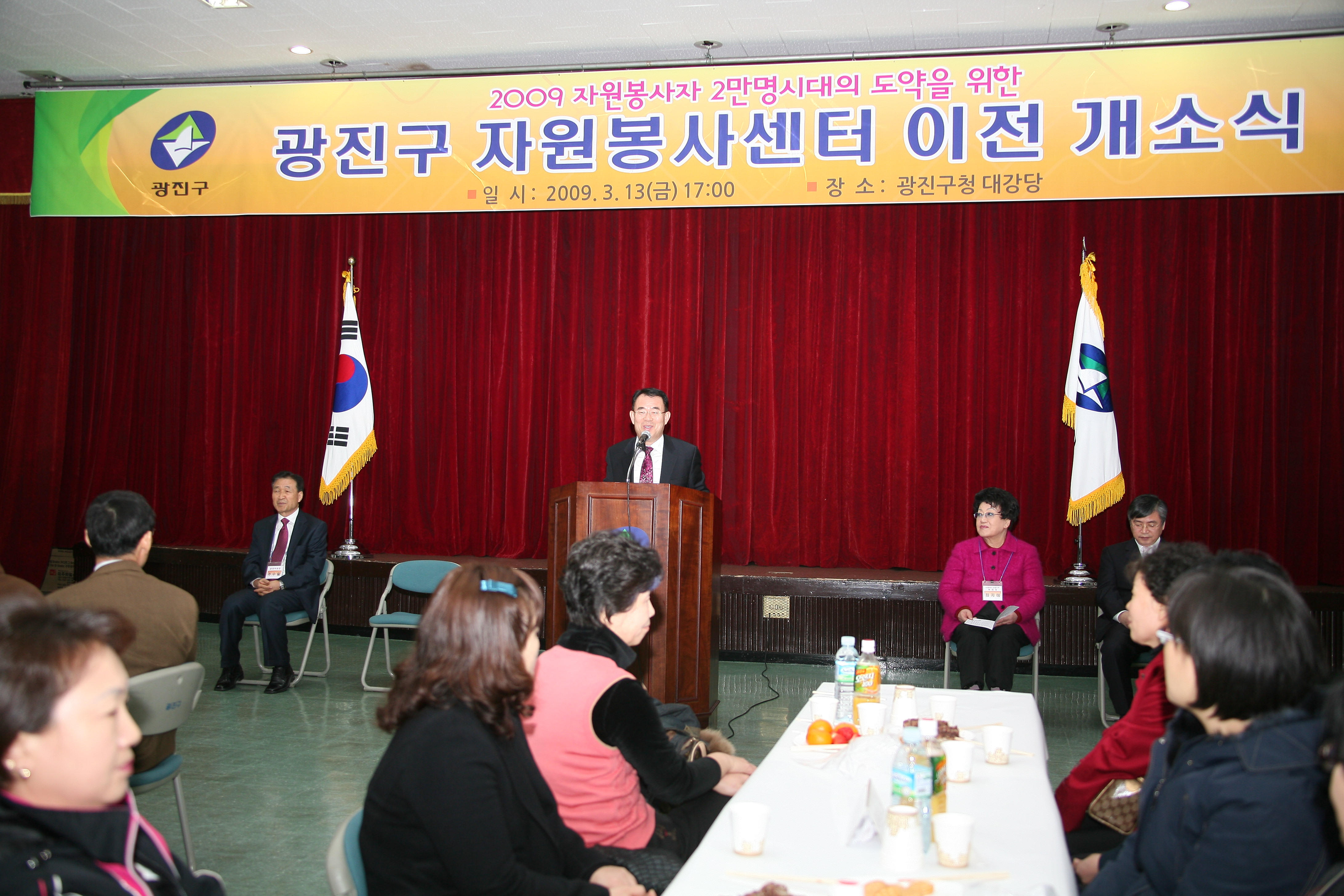 광진구 자원봉사센터 이전 개소식