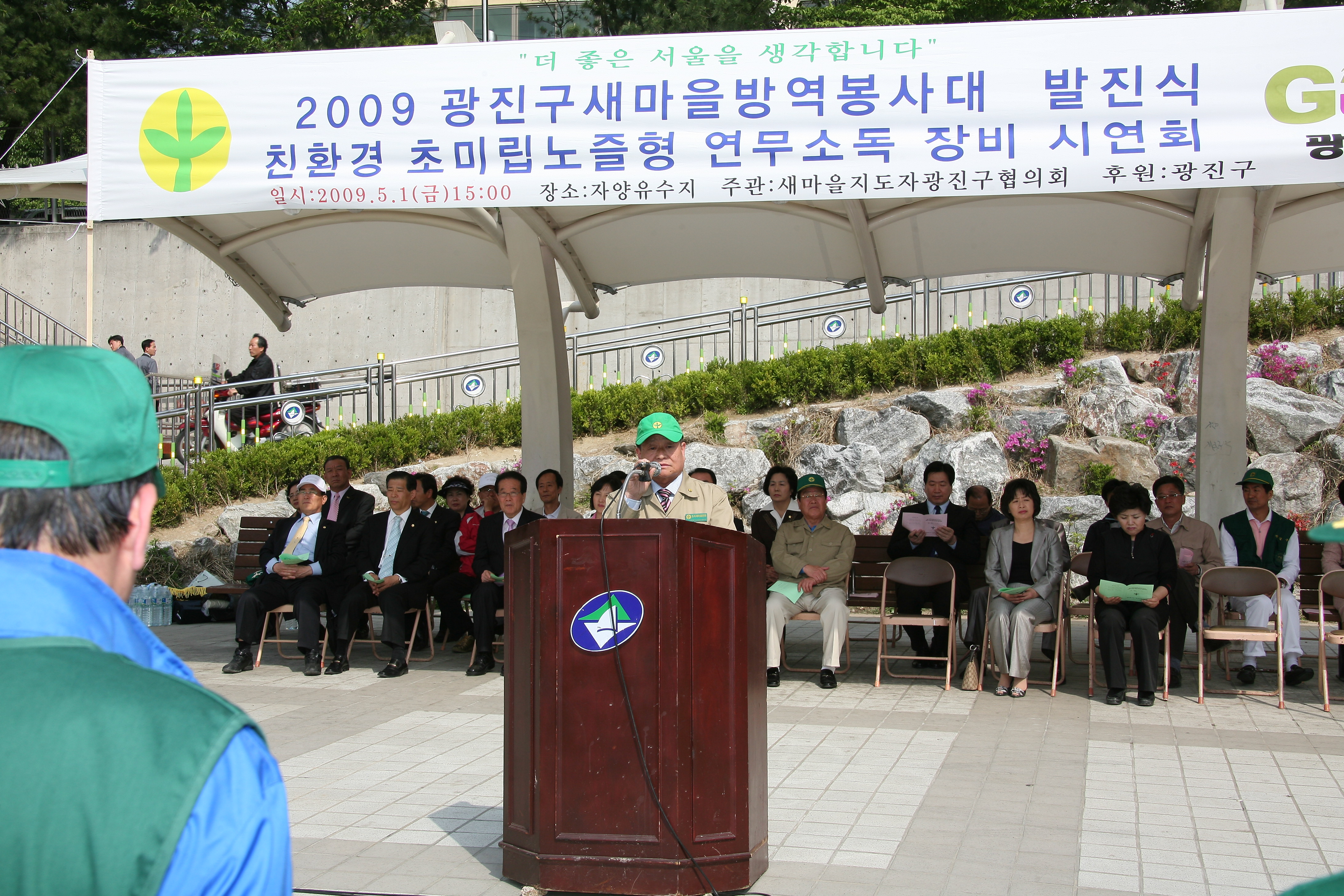 2009 새마을방역봉사대 발대식 10461.JPG