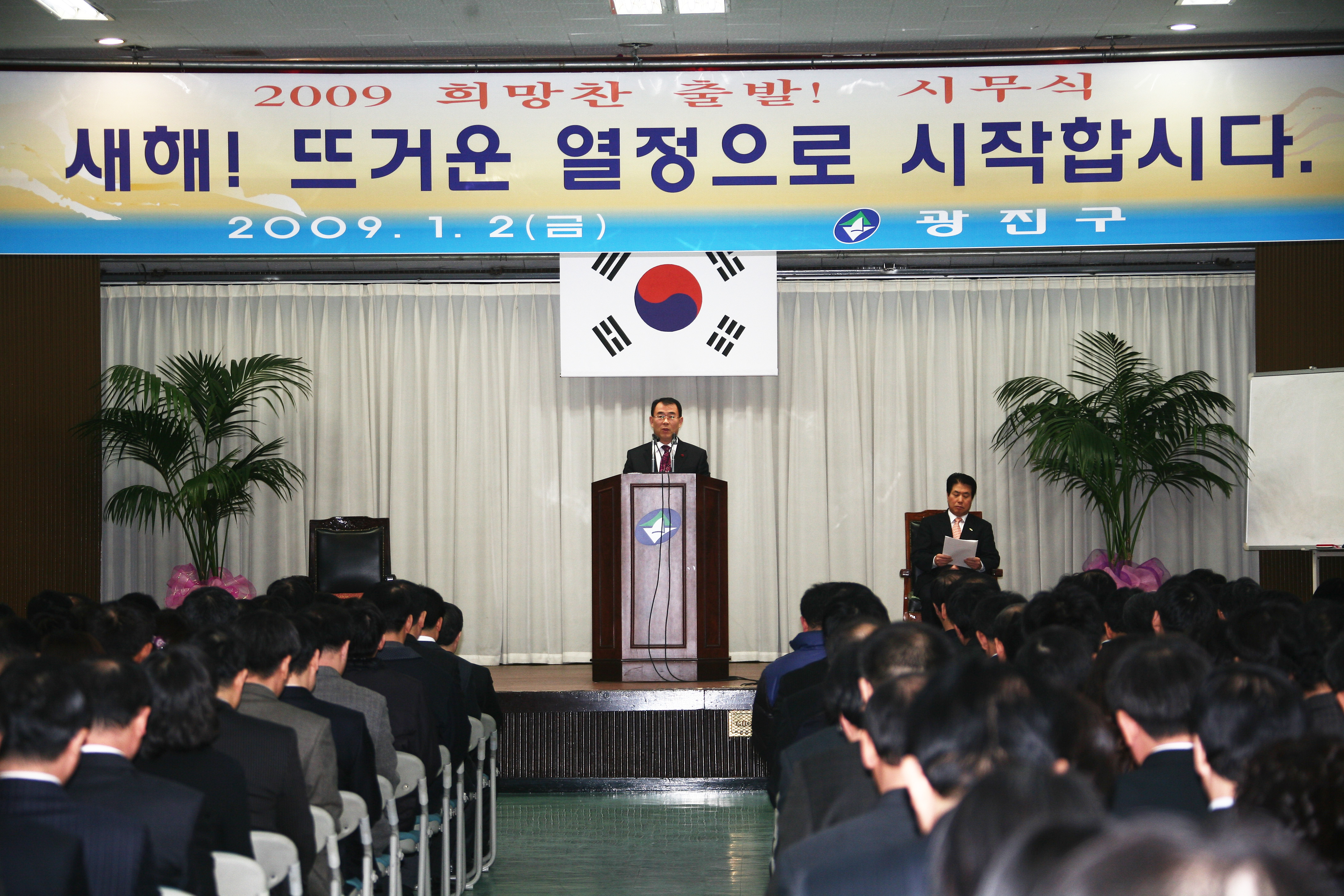 2009년 시무식