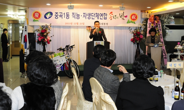 20111221-중곡1동 주민자치위원회 및 직능단체 연합송년회 46417.JPG