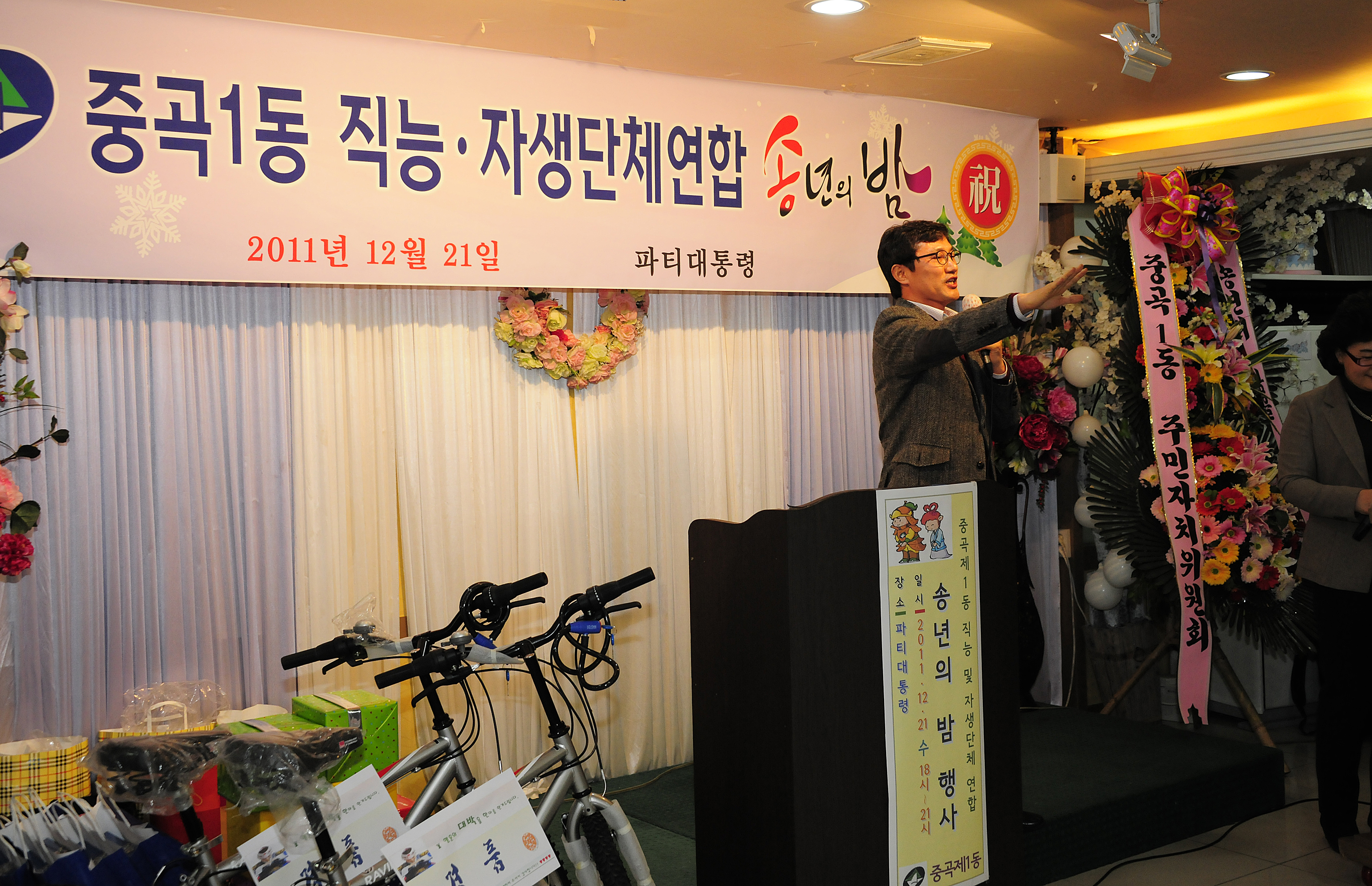 20111221-중곡1동 주민자치위원회 및 직능단체 연합송년회 46454.JPG