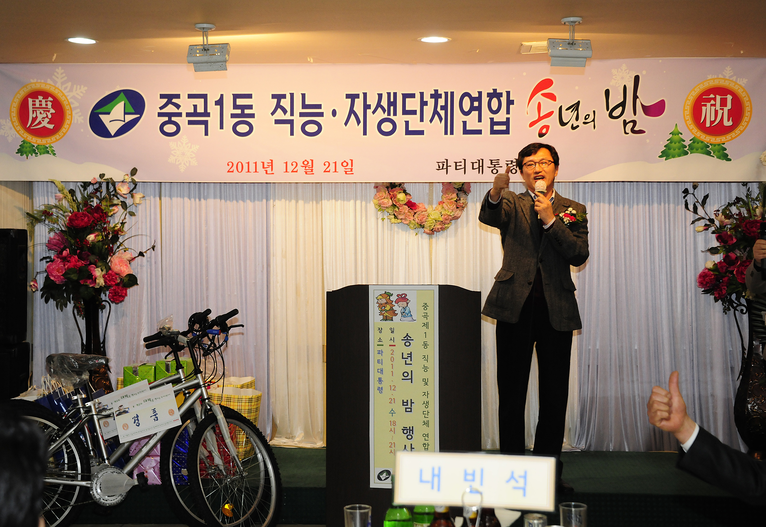 20111221-중곡1동 주민자치위원회 및 직능단체 연합송년회 46455.JPG