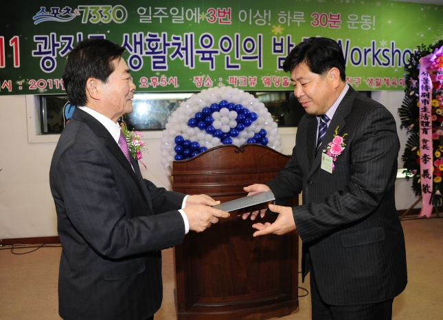 20111223-광진구 생활체육인의 밤 및 워크셥 46869.JPG