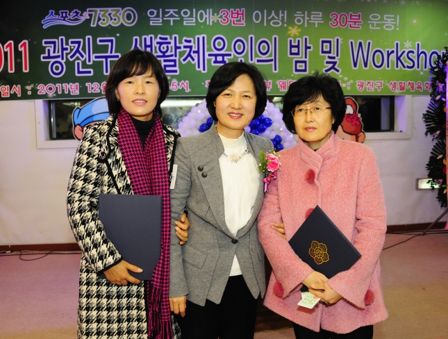 20111223-광진구 생활체육인의 밤 및 워크셥 46886.JPG