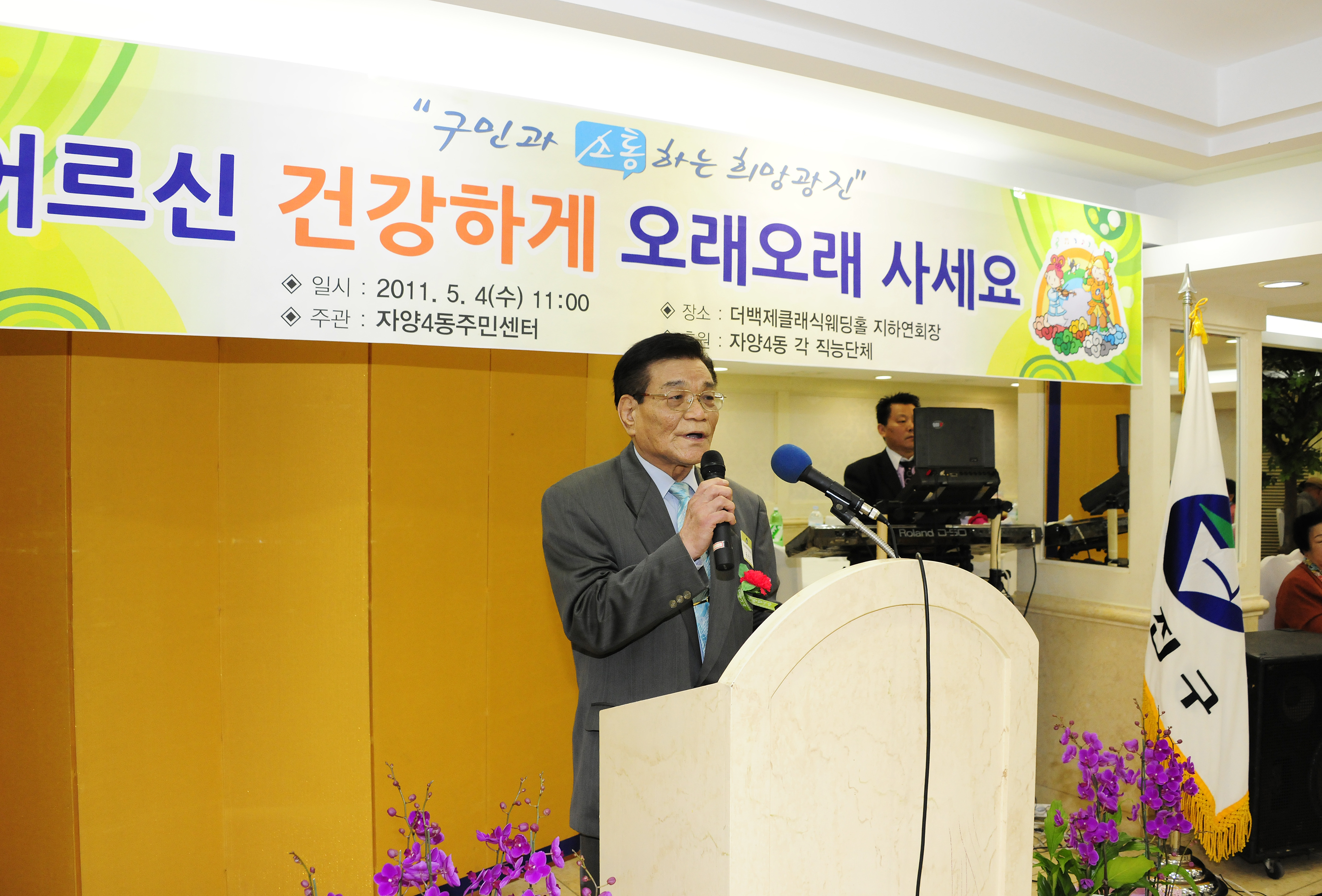 20110504-어버이날 기념 경로잔치 33077.JPG