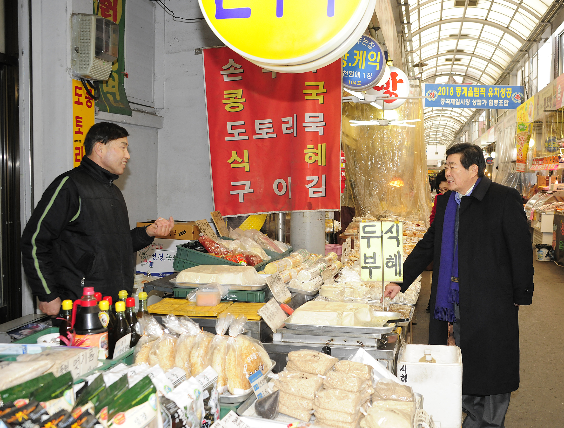 20120116-설맞이 전통시장방문 48351.JPG
