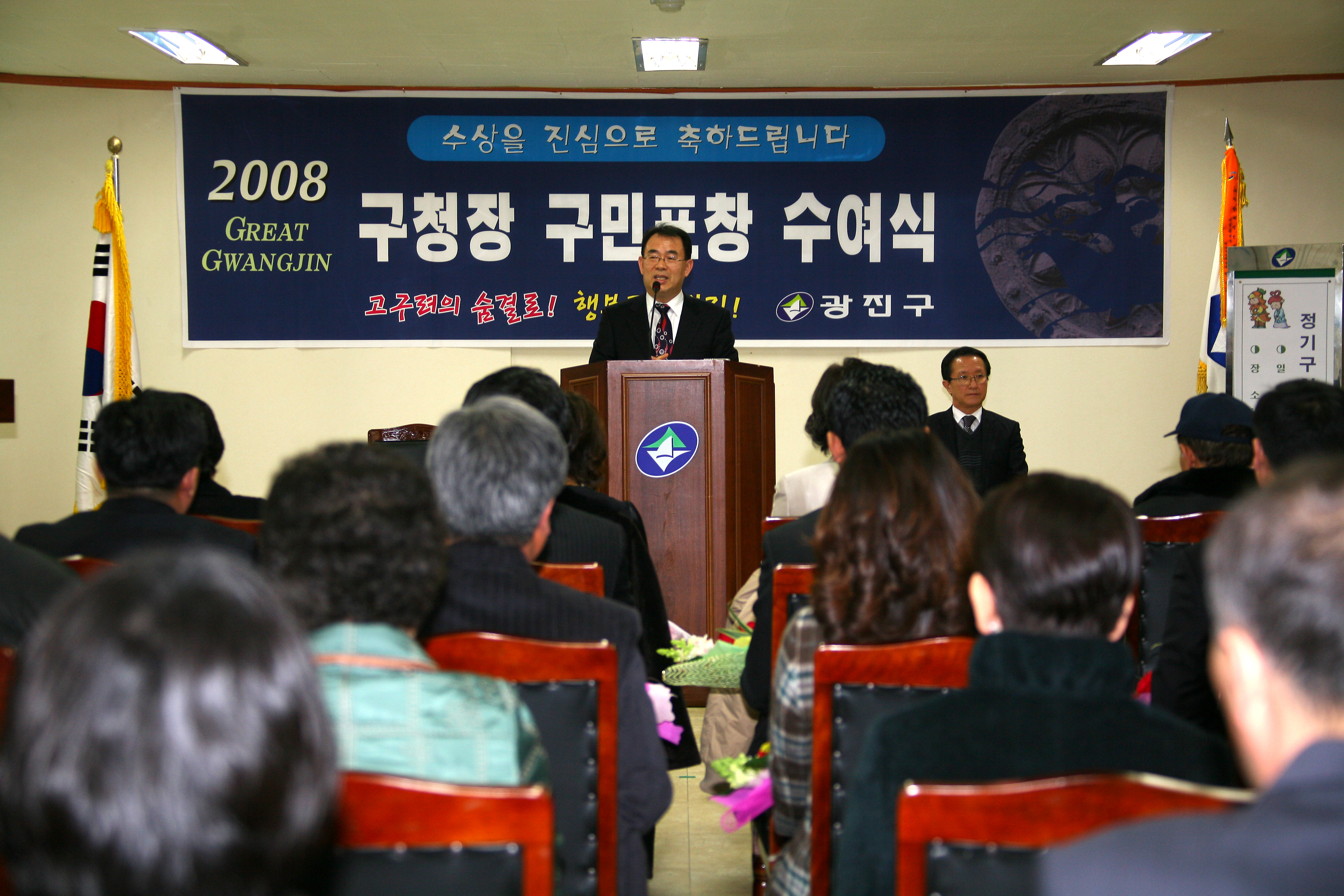 2008년 2월 정기구민표창 수여식