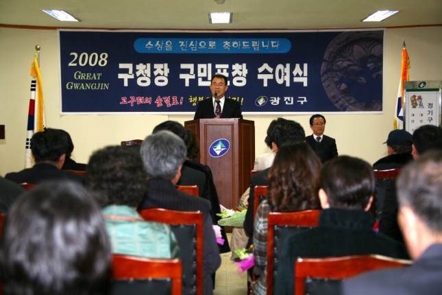 2008년 2월 정기구민표창 수여식