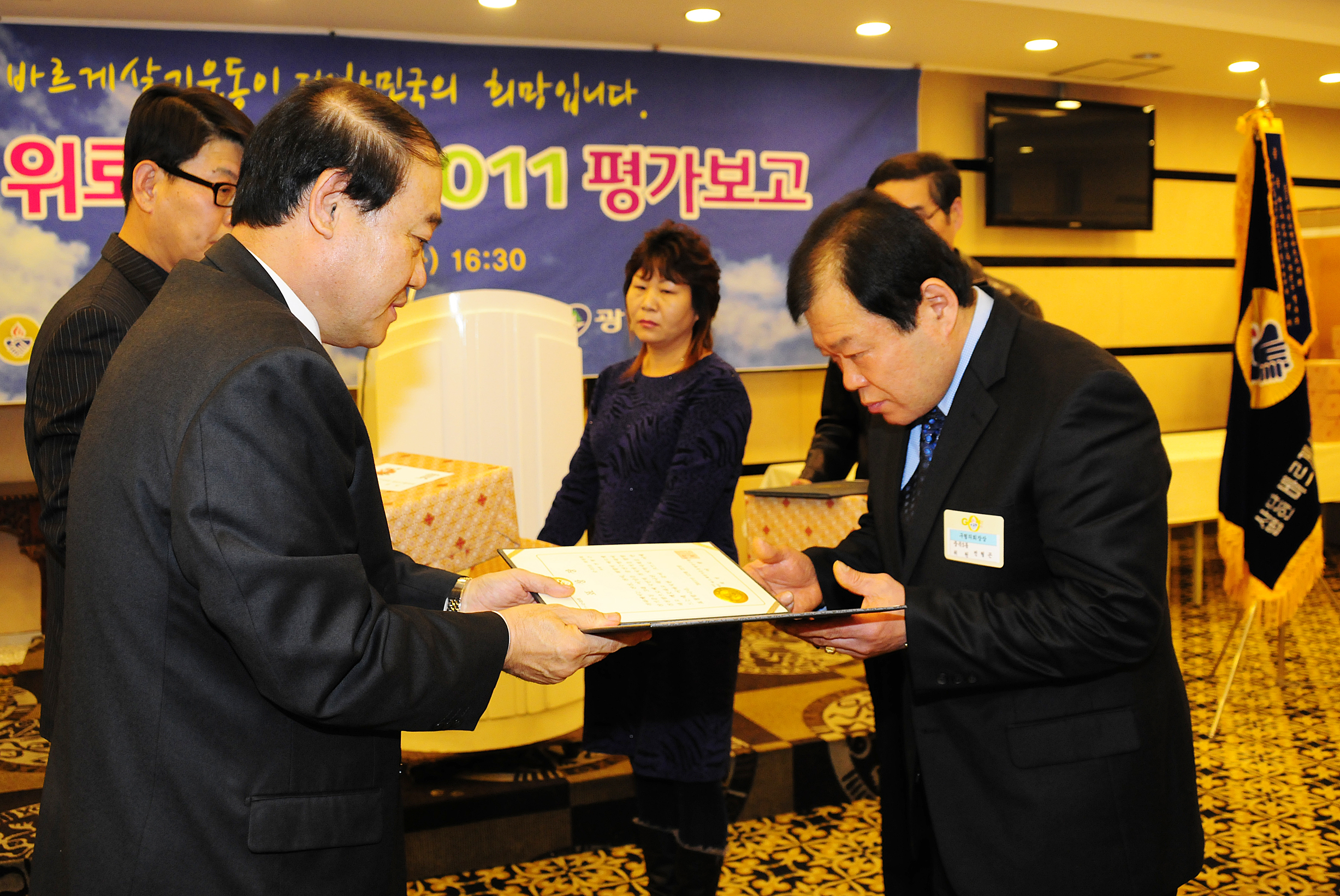 20111227-바르게살기운동 어르신 초청 위로연 및 평가보고대회 47128.JPG