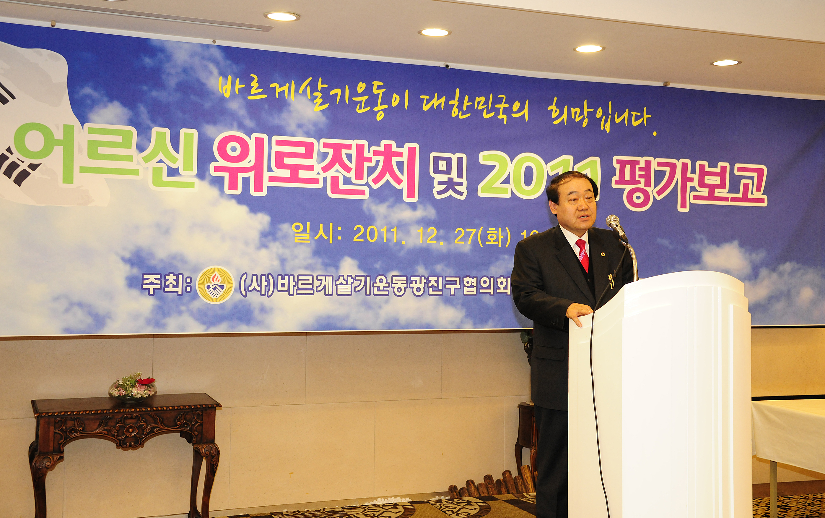 20111227-바르게살기운동 어르신 초청 위로연 및 평가보고대회 47141.JPG