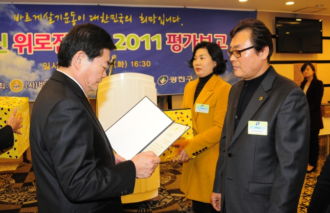 20111227-바르게살기운동 어르신 초청 위로연 및 평가보고대회 47073.JPG