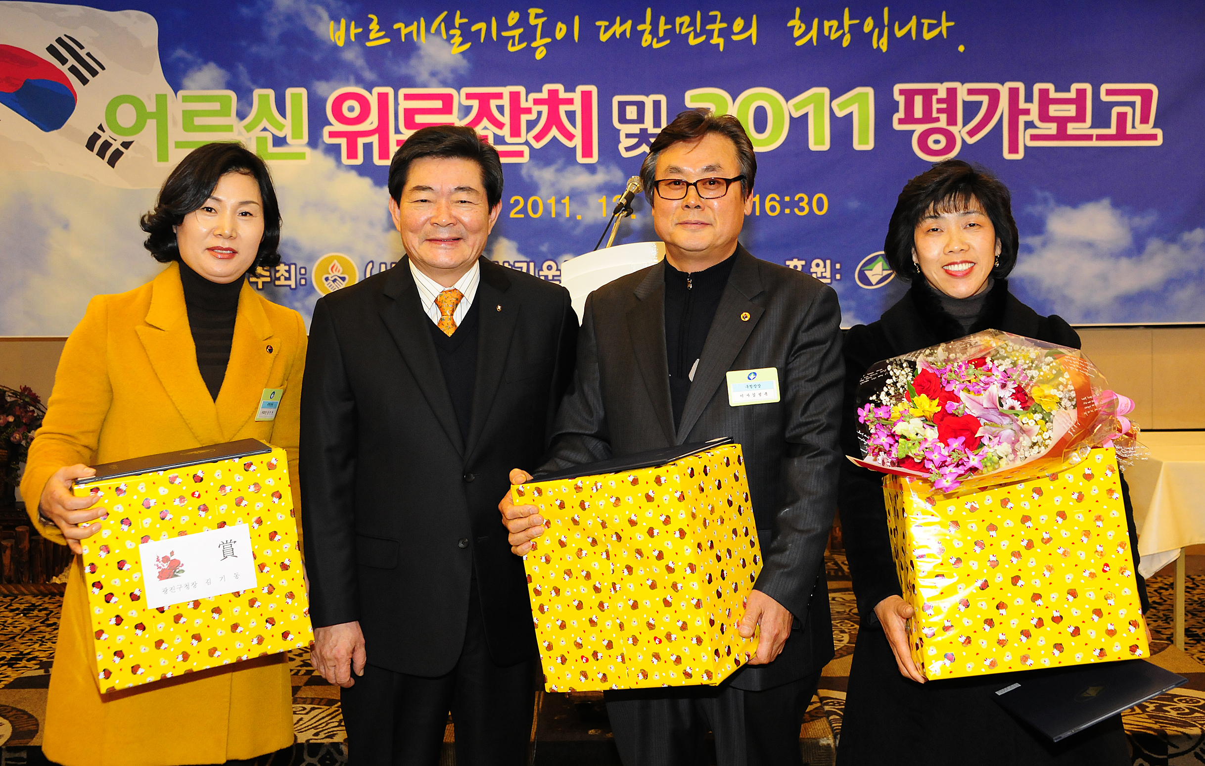 20111227-바르게살기운동 어르신 초청 위로연 및 평가보고대회 47079.JPG