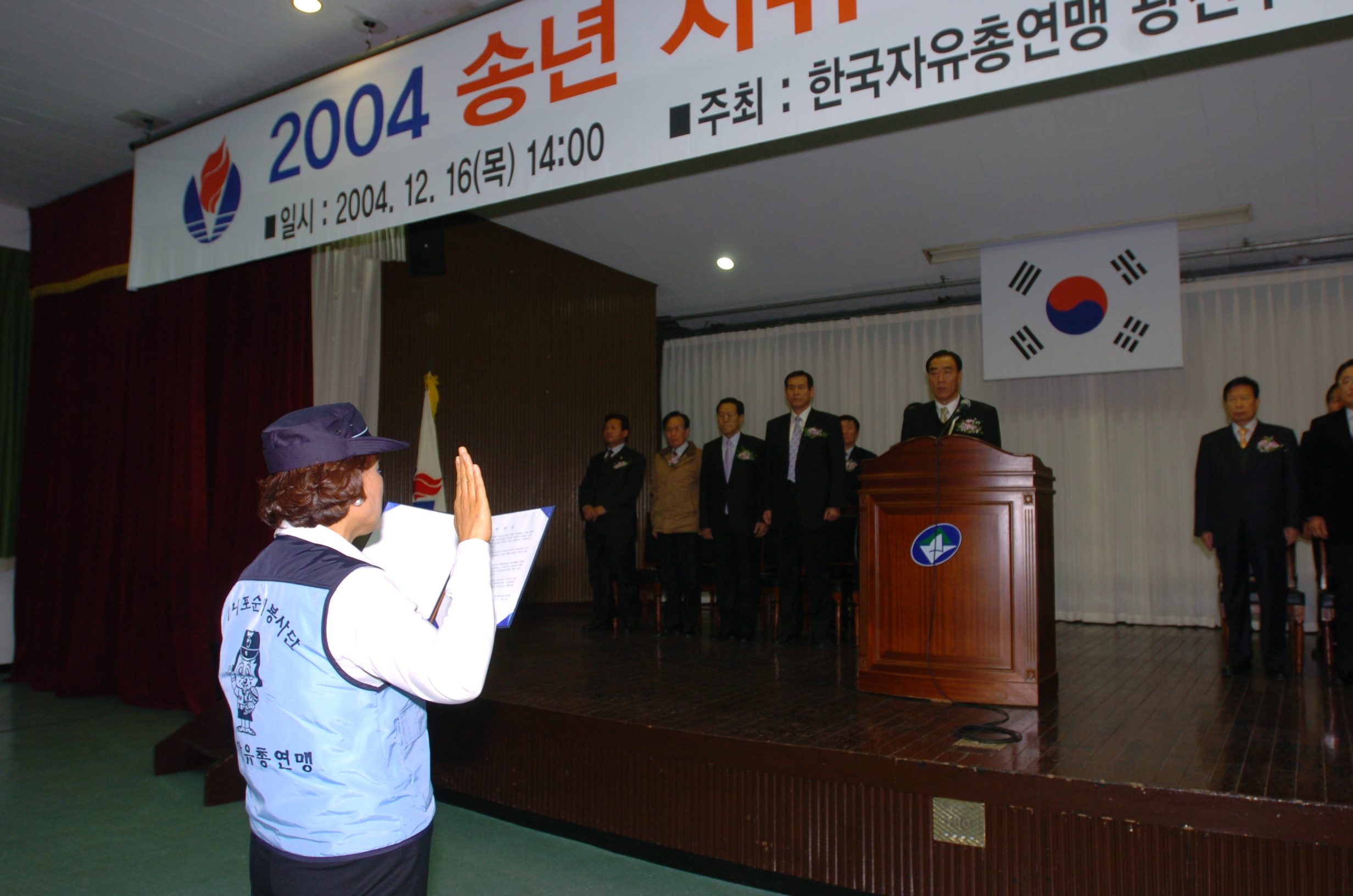 2004송년자유수호다짐대회 I00000002045.JPG