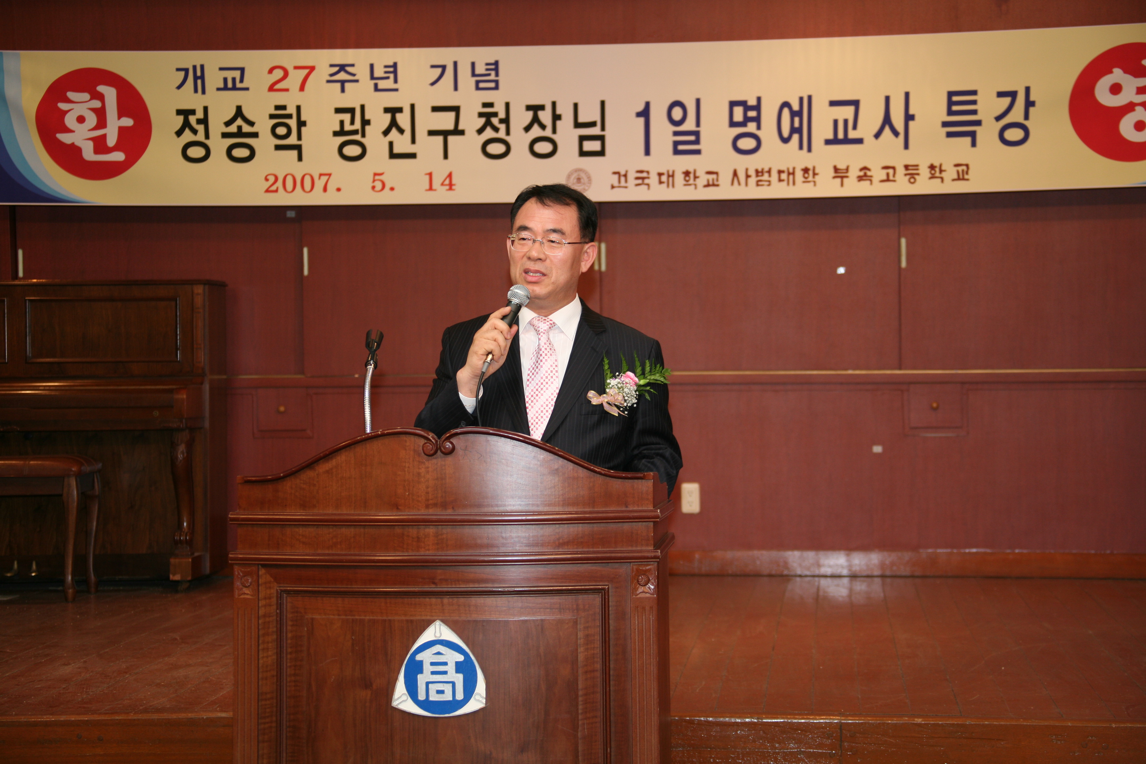 건국대학 사범대 부속고등학교 1일 명예교사 특강