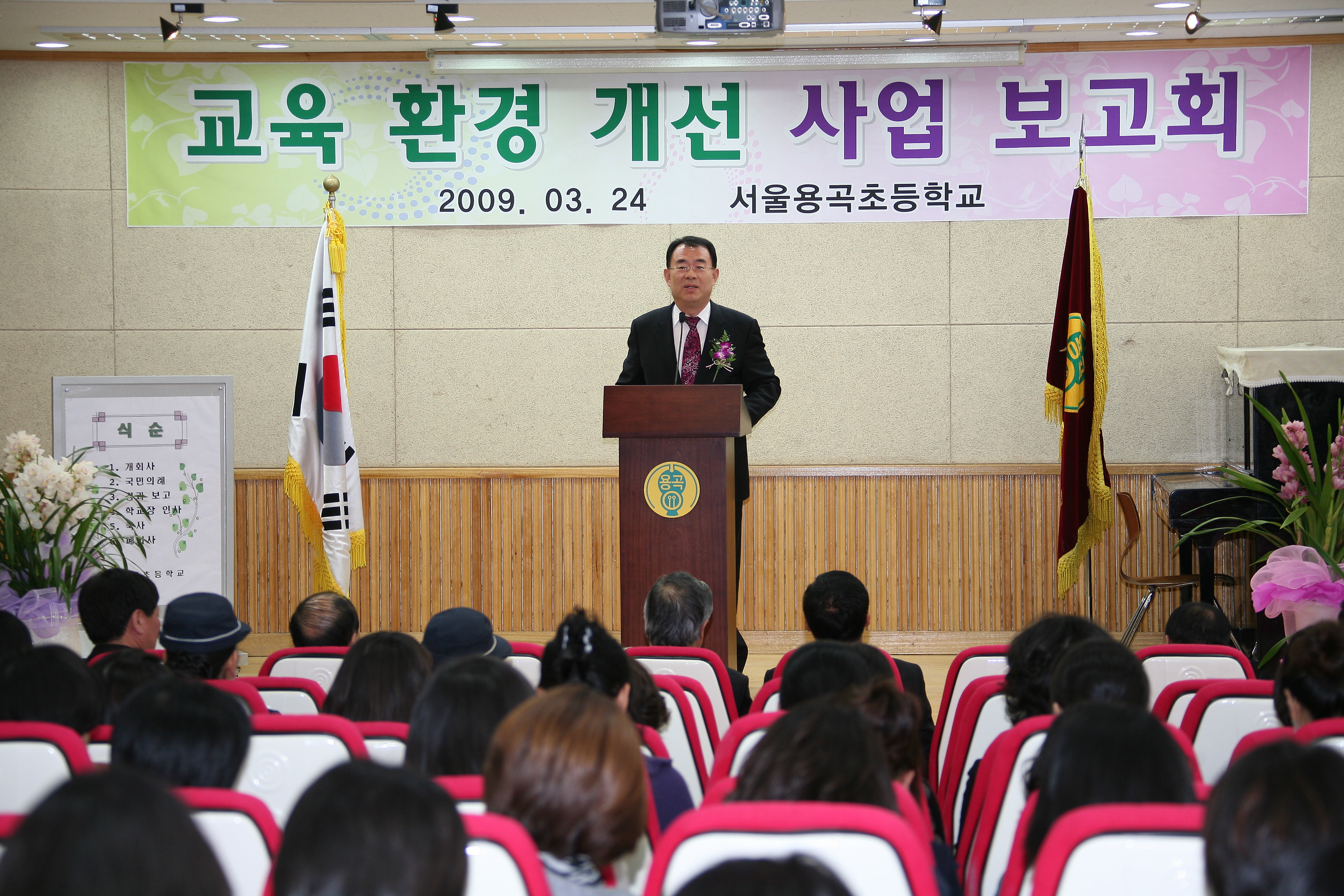 교육환경개선사업 보고회