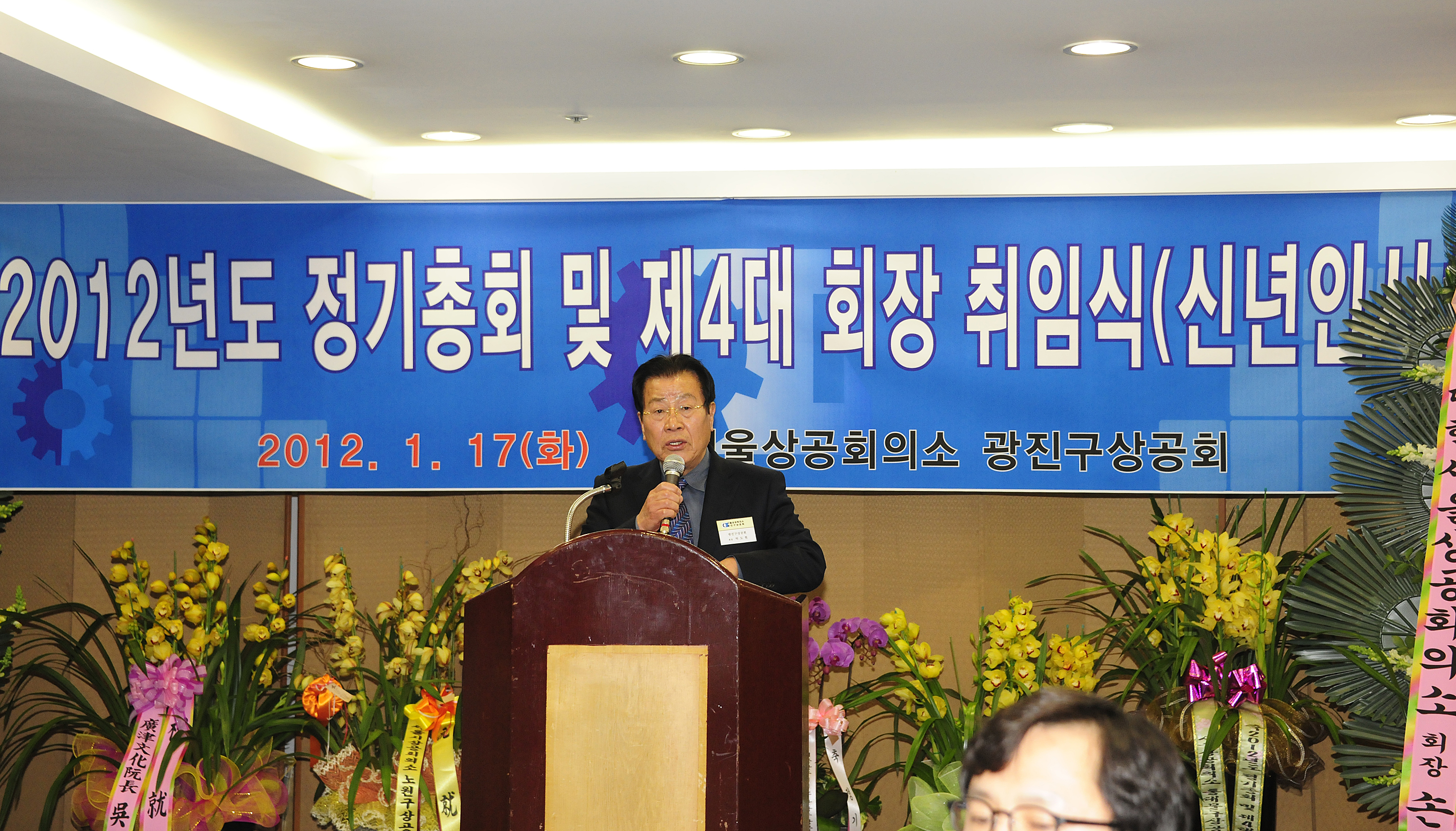 20120117-광진구 상공회 정기총회 및 제4대회장 취임식 48532.JPG