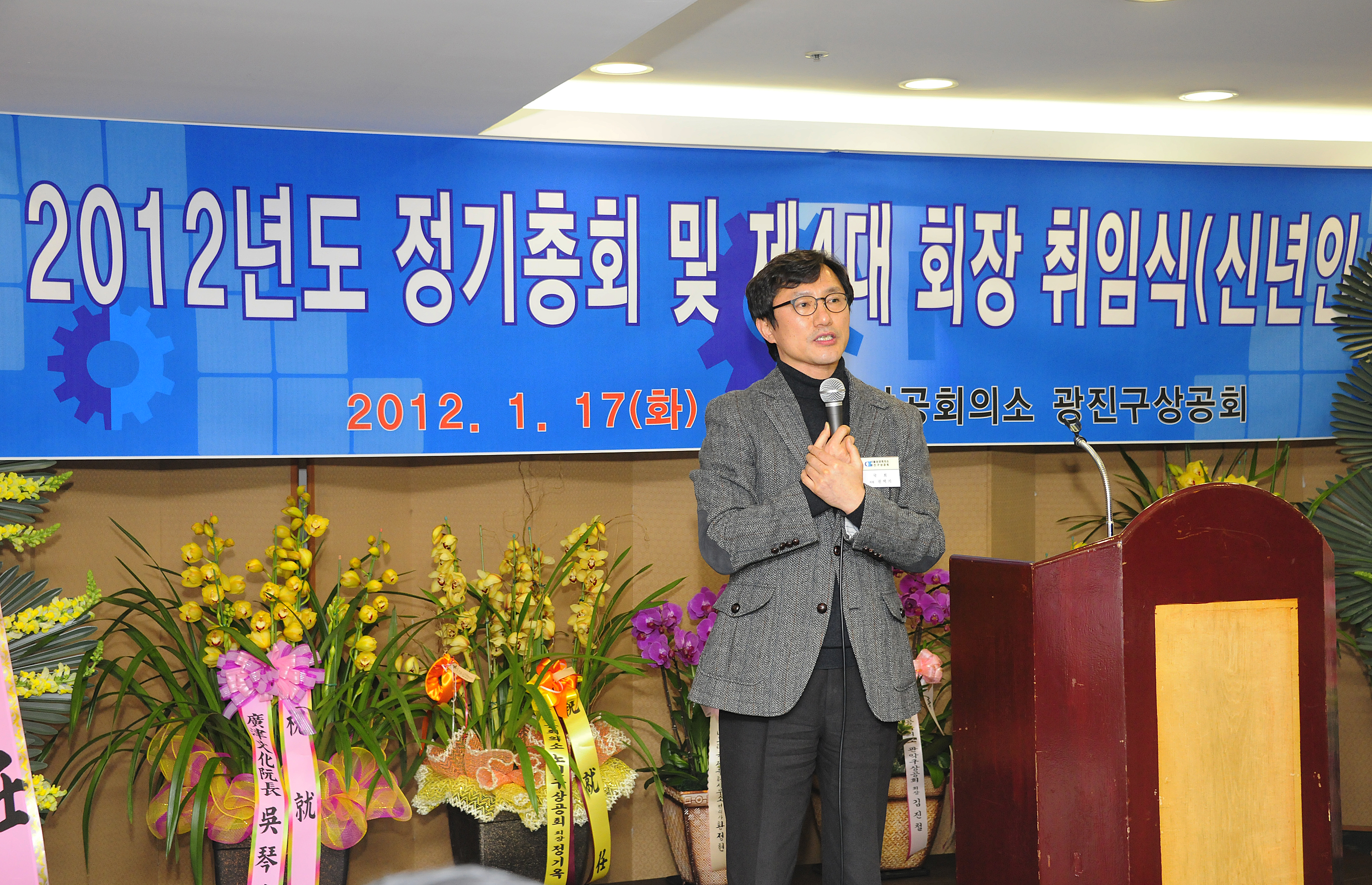 20120117-광진구 상공회 정기총회 및 제4대회장 취임식 48541.JPG