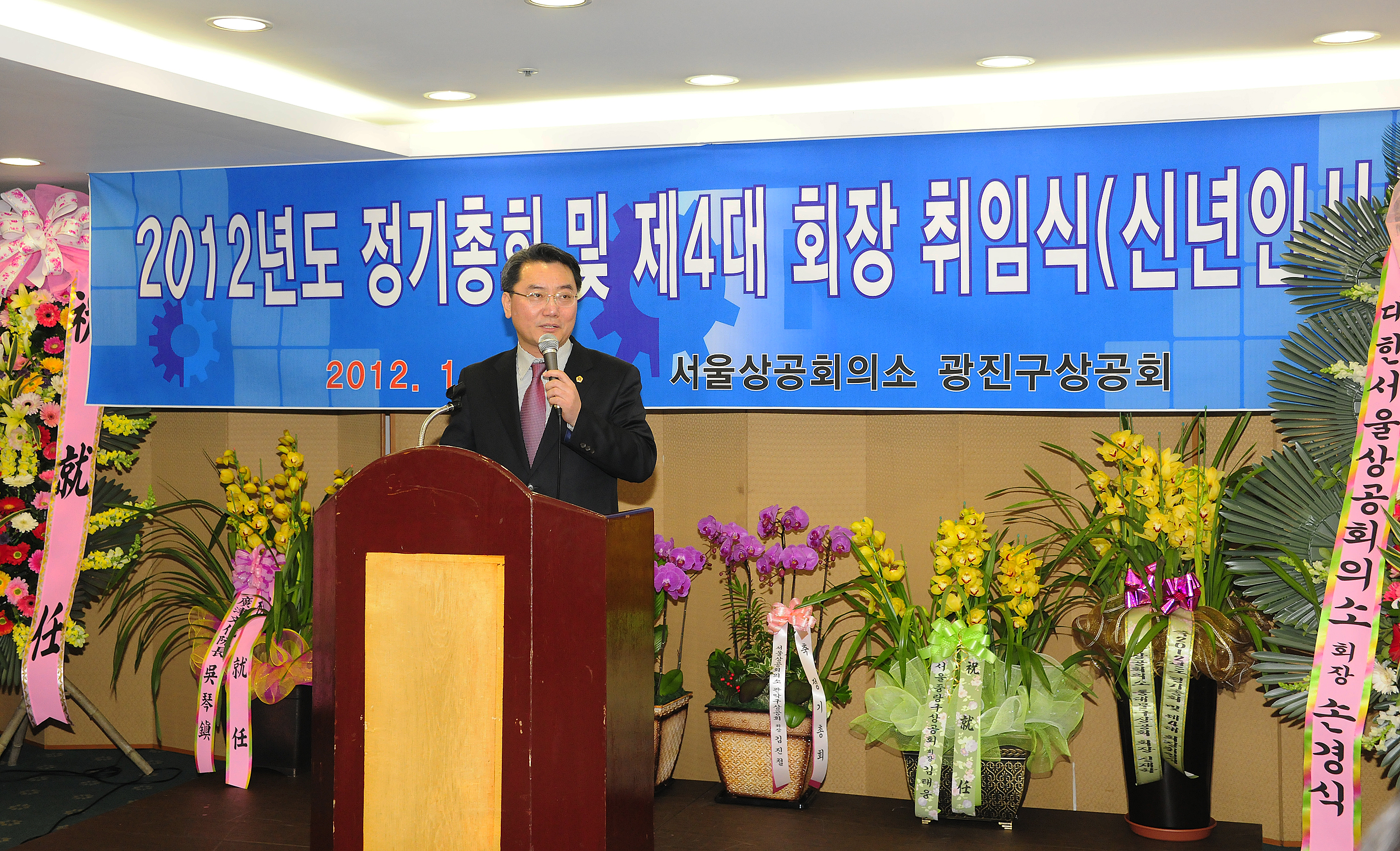 20120117-광진구 상공회 정기총회 및 제4대회장 취임식 48547.JPG