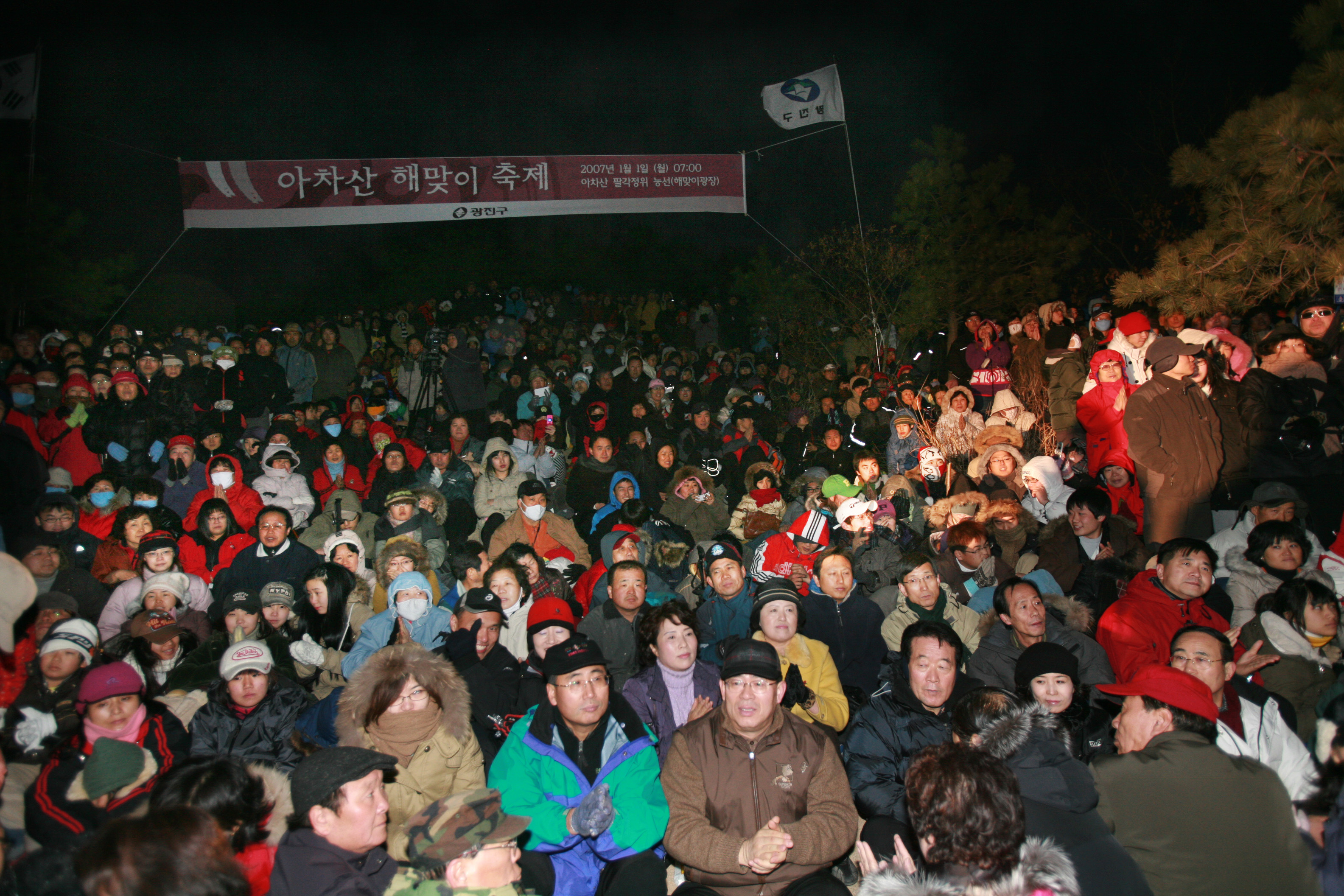 2007 아차산 해맞이 축제 I00000006630.JPG