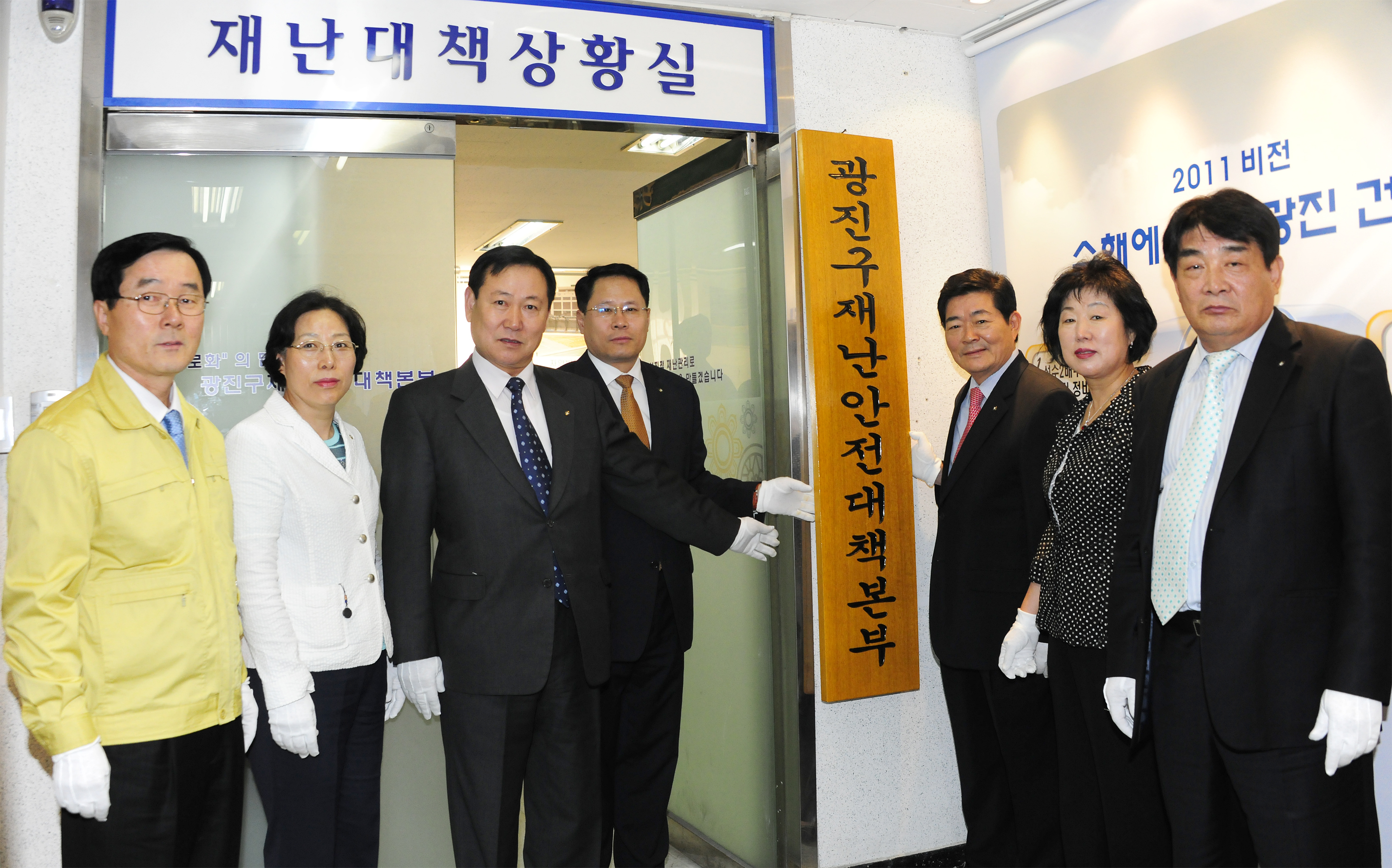 20110516-광진구 재난안전대책본부 상황실 개소식 34216.JPG