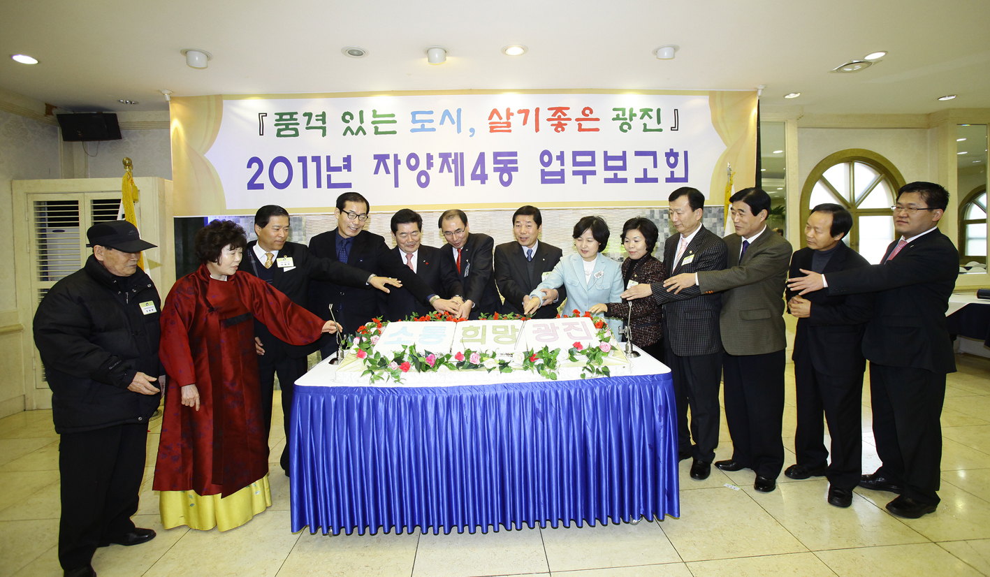 20110128-자양4동 동 업무보고회 24414.JPG
