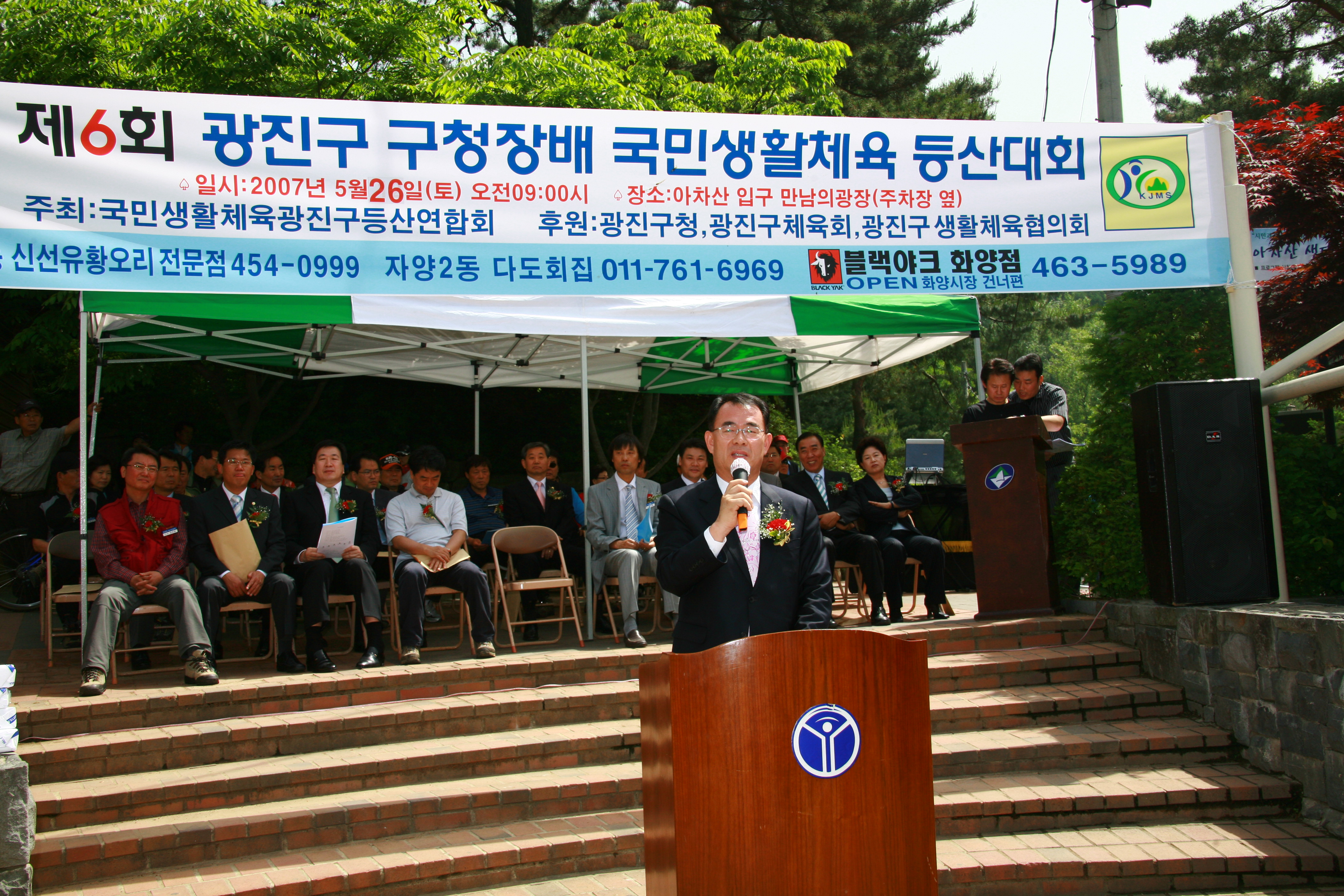 제6회 광진구청장 배 등산대회