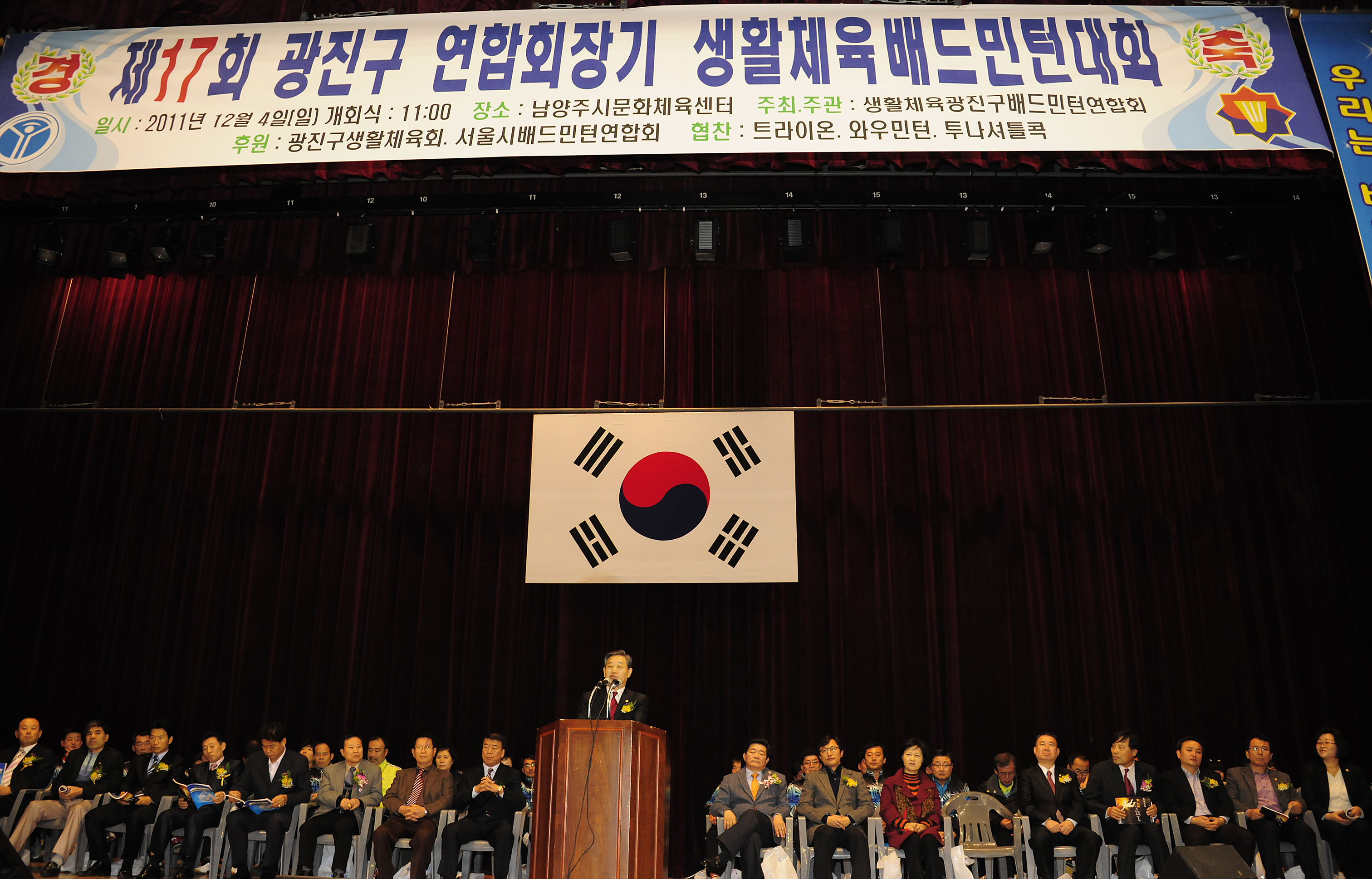 20111204-제17회 연합회장배 배드민턴 대회 44260.JPG