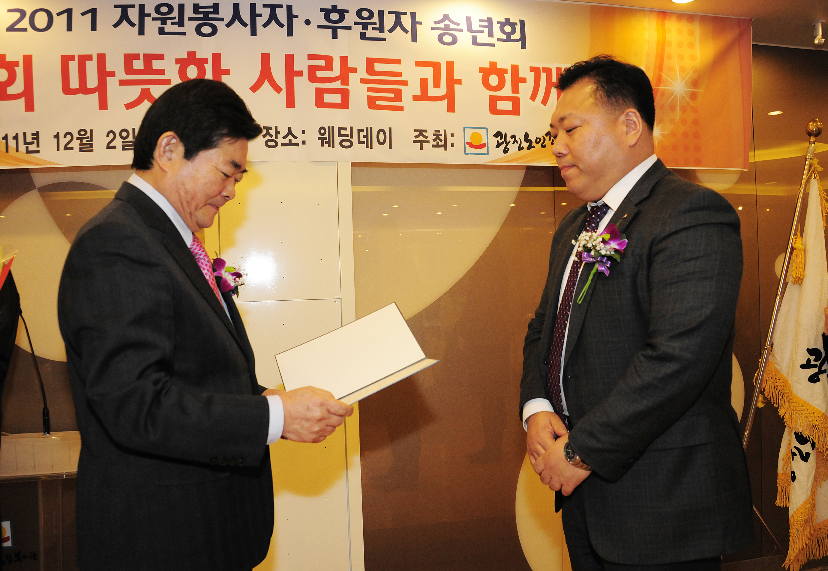 20111202-제8회 따뜻한 사람들과 함께하는 자원봉사자 후원자 송년회 44122.JPG