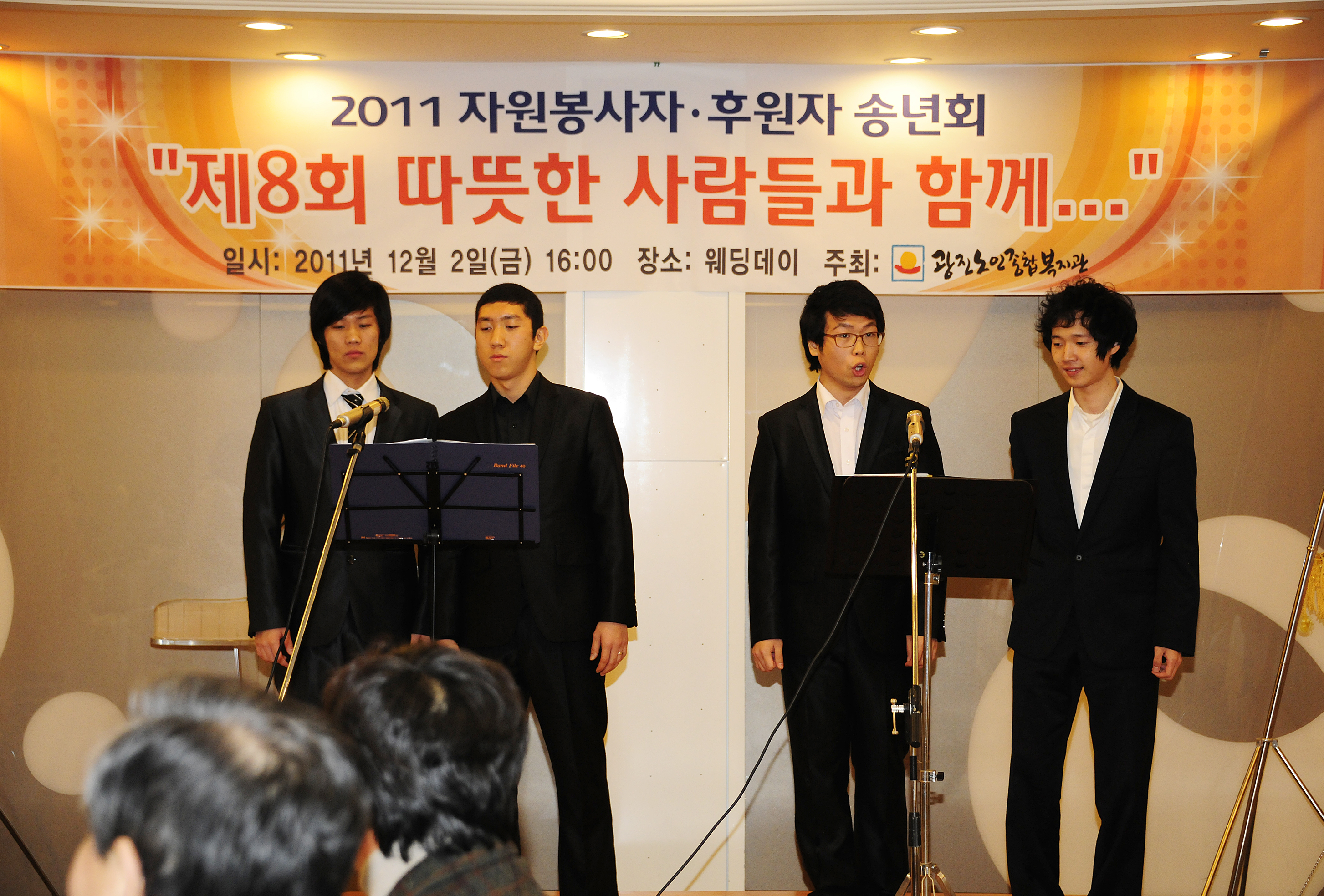20111202-제8회 따뜻한 사람들과 함께하는 자원봉사자 후원자 송년회 44114.JPG