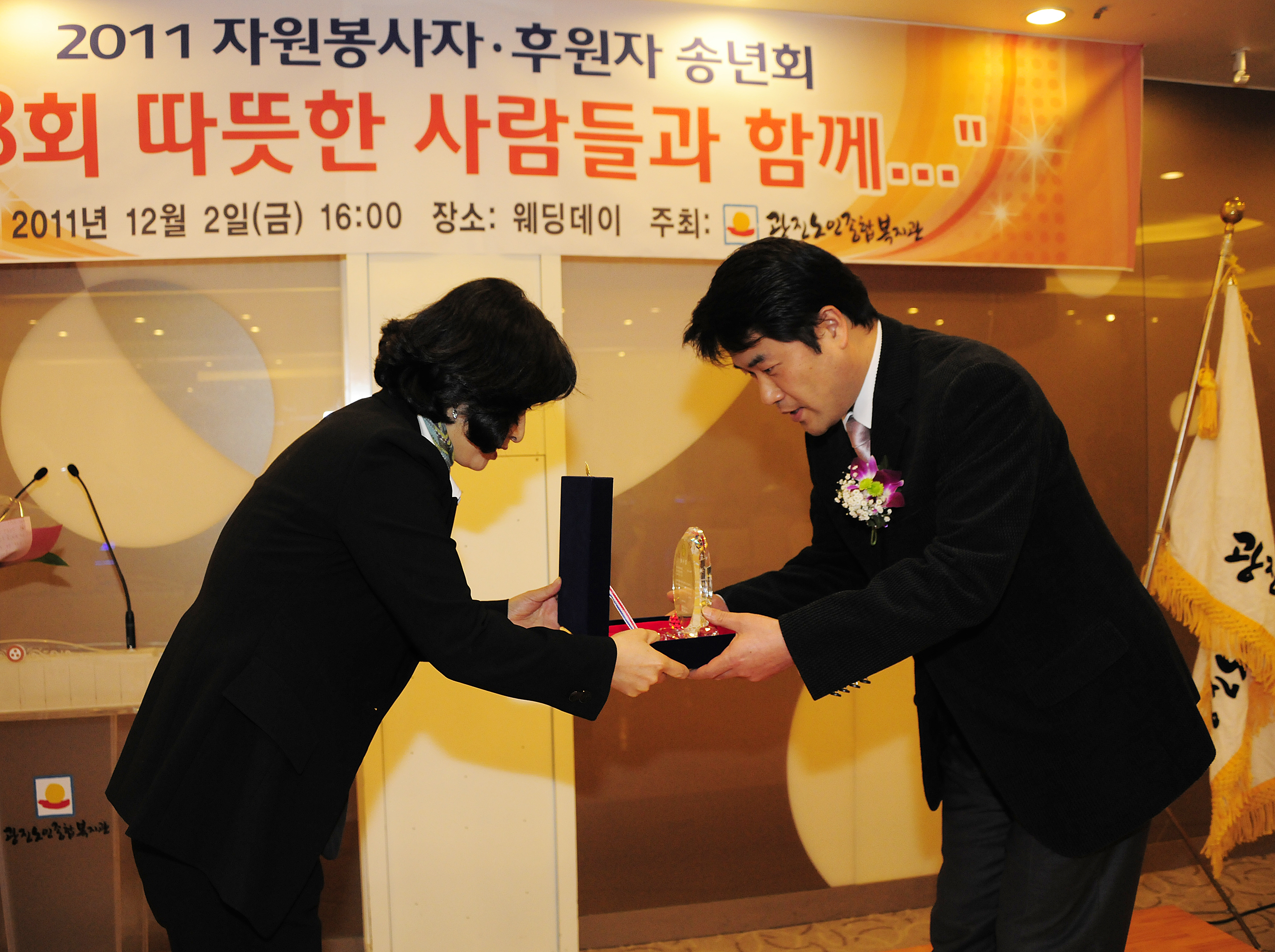 20111202-제8회 따뜻한 사람들과 함께하는 자원봉사자 후원자 송년회 44132.JPG