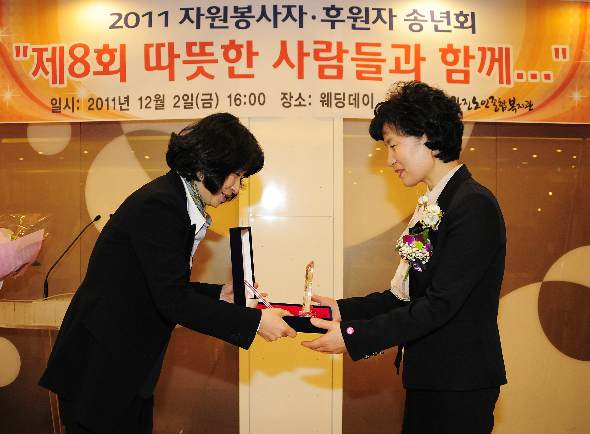 20111202-제8회 따뜻한 사람들과 함께하는 자원봉사자 후원자 송년회 44136.JPG