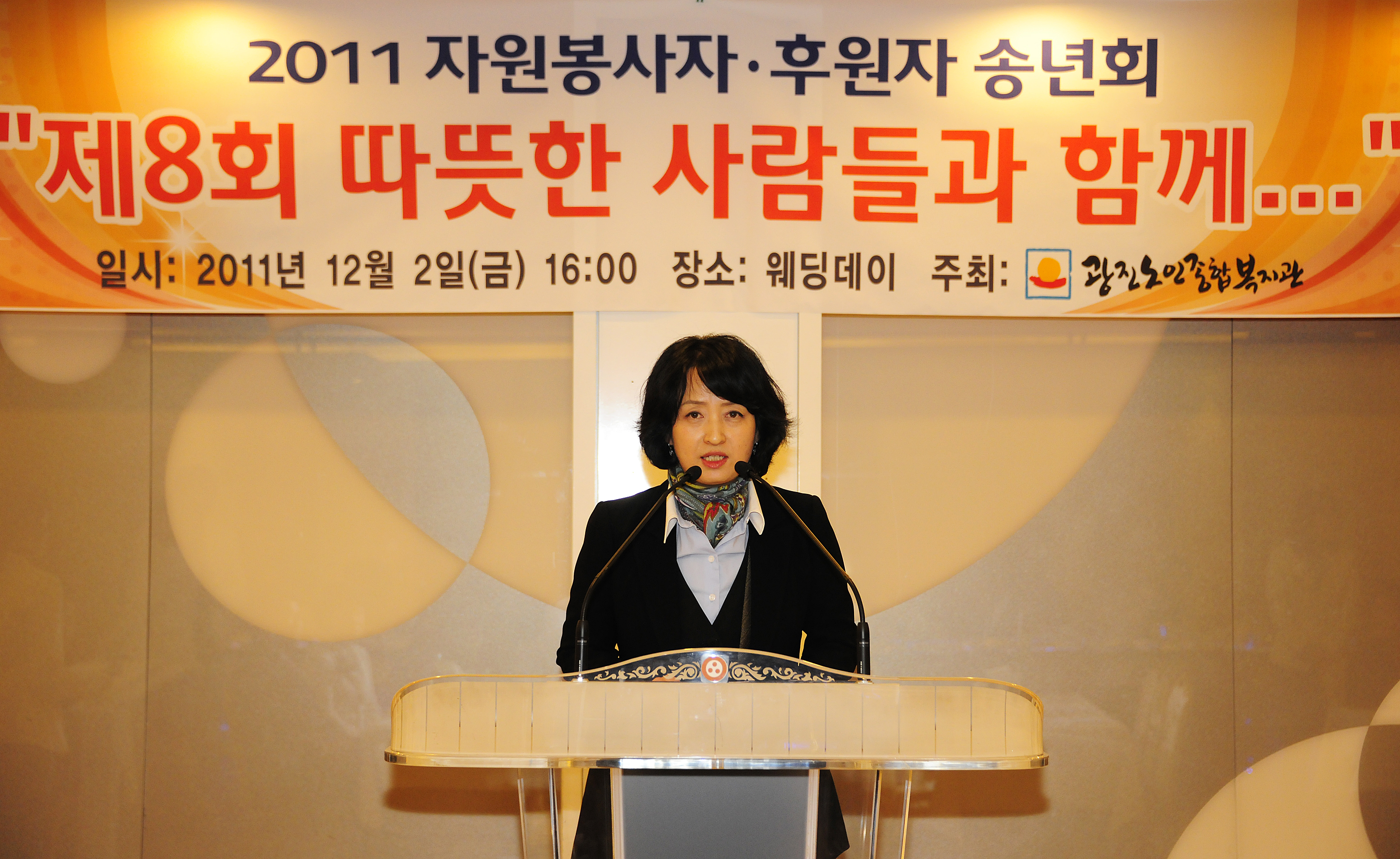 20111202-제8회 따뜻한 사람들과 함께하는 자원봉사자 후원자 송년회 44144.JPG