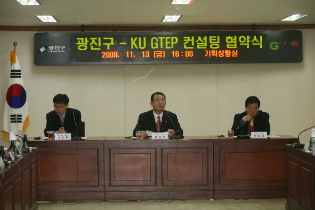 광진구-KU GTEP 컨설팅 협약식 14698.JPG