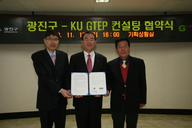 광진구-KU GTEP 컨설팅 협약식 14699.JPG
