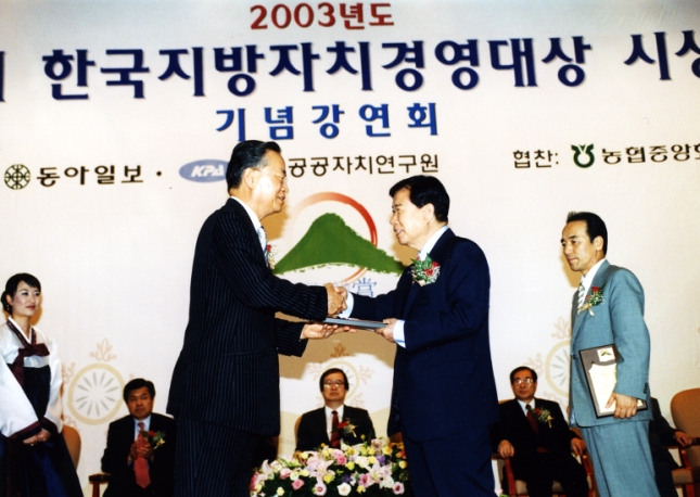 2003년한국지방자치경영대상
