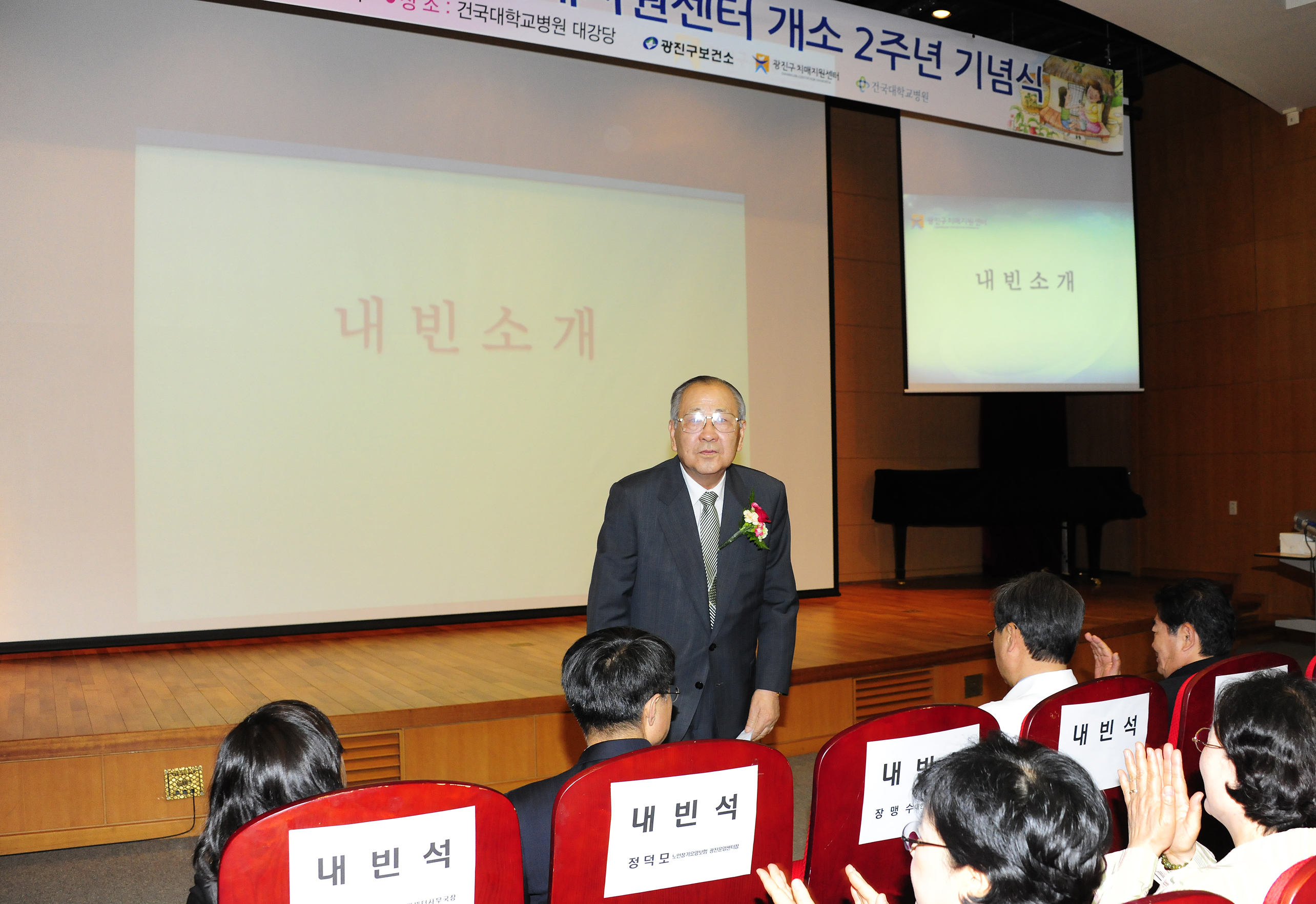 20110517-치매센터 개관 2주년 기념식 34287.JPG